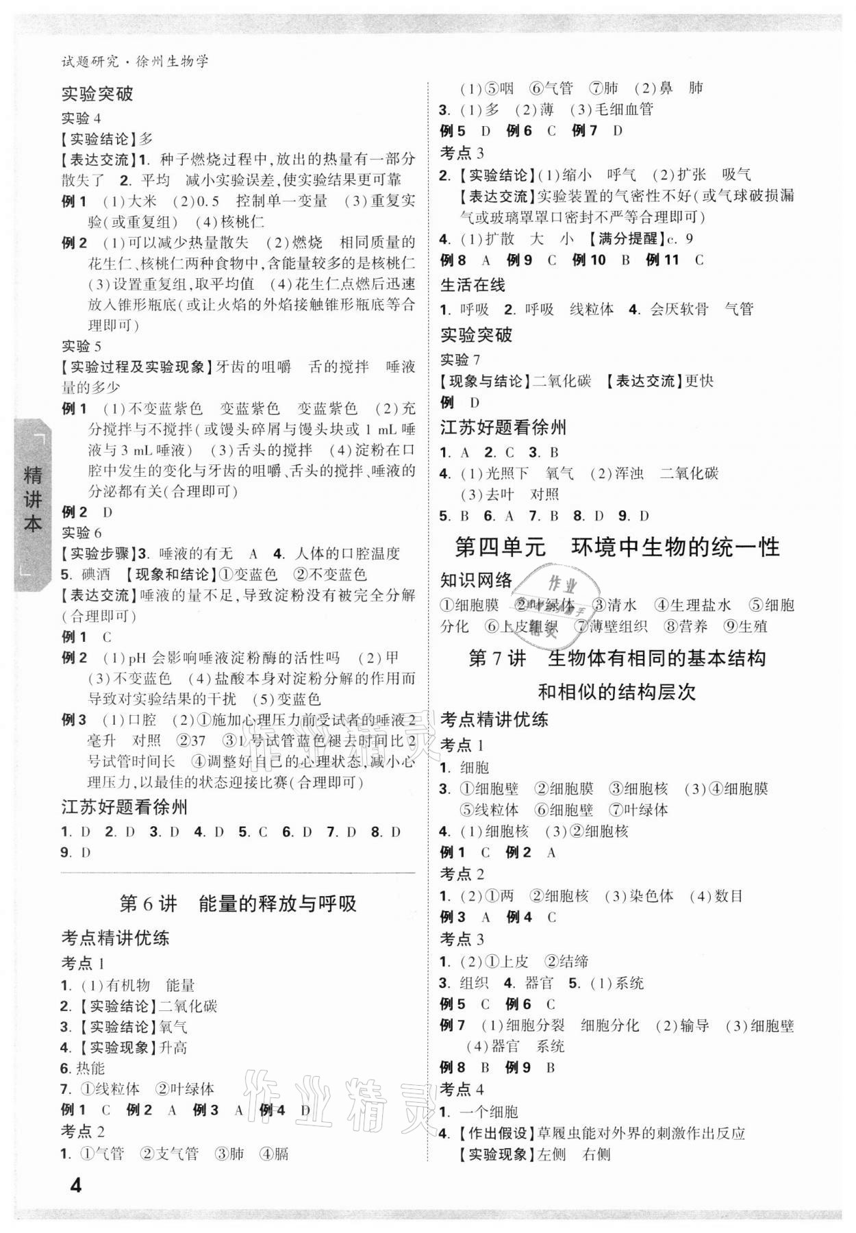 2022年万唯中考试题研究生物徐州专版 参考答案第3页