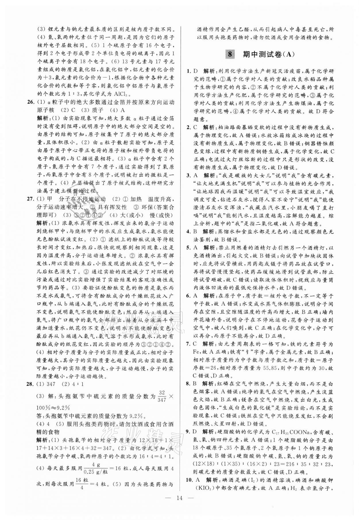 2021年亮點(diǎn)給力大試卷九年級(jí)化學(xué)上冊(cè)滬教版 參考答案第14頁(yè)