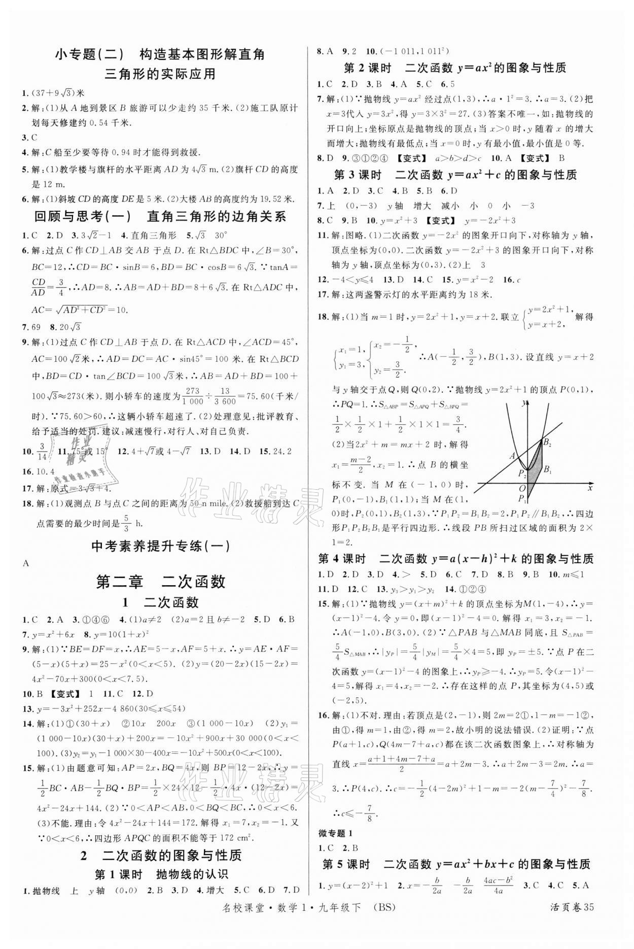 2022年名校課堂九年級(jí)數(shù)學(xué)1下冊(cè)北師大版 第3頁