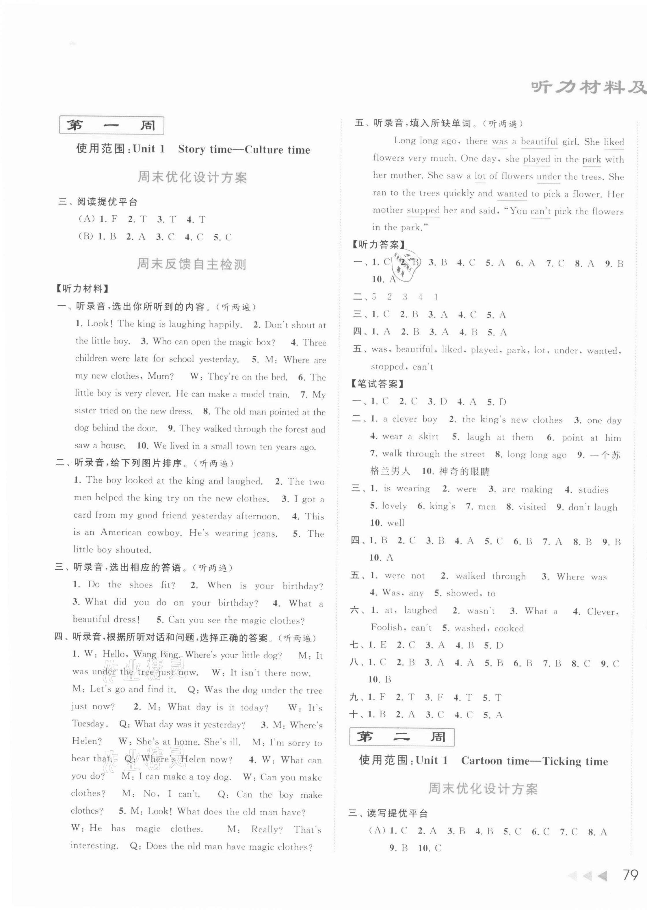 2021年亮點給力周末優(yōu)化設(shè)計大試卷六年級英語上冊譯林版 第1頁