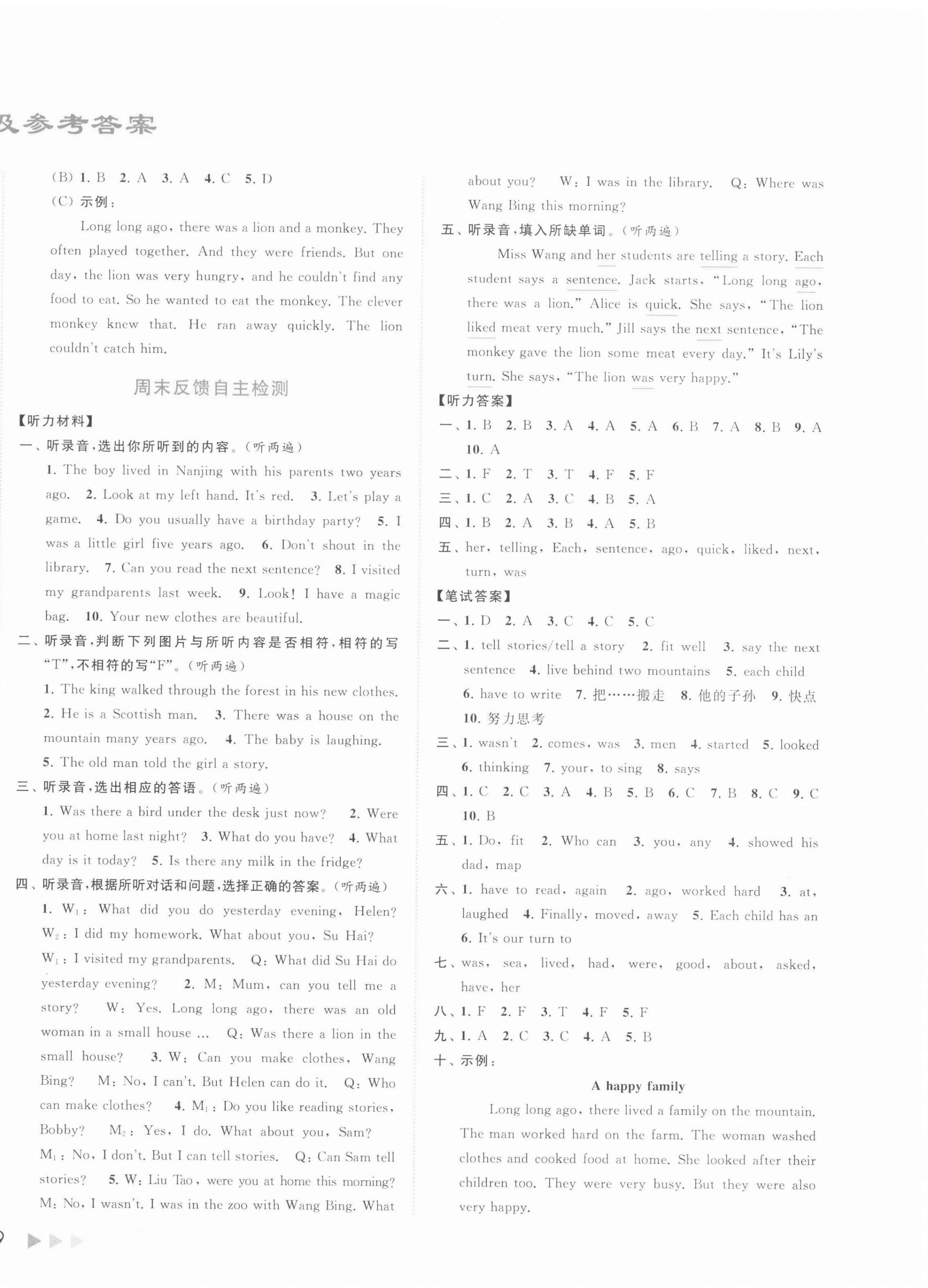 2021年亮點(diǎn)給力周末優(yōu)化設(shè)計(jì)大試卷六年級(jí)英語(yǔ)上冊(cè)譯林版 第2頁(yè)