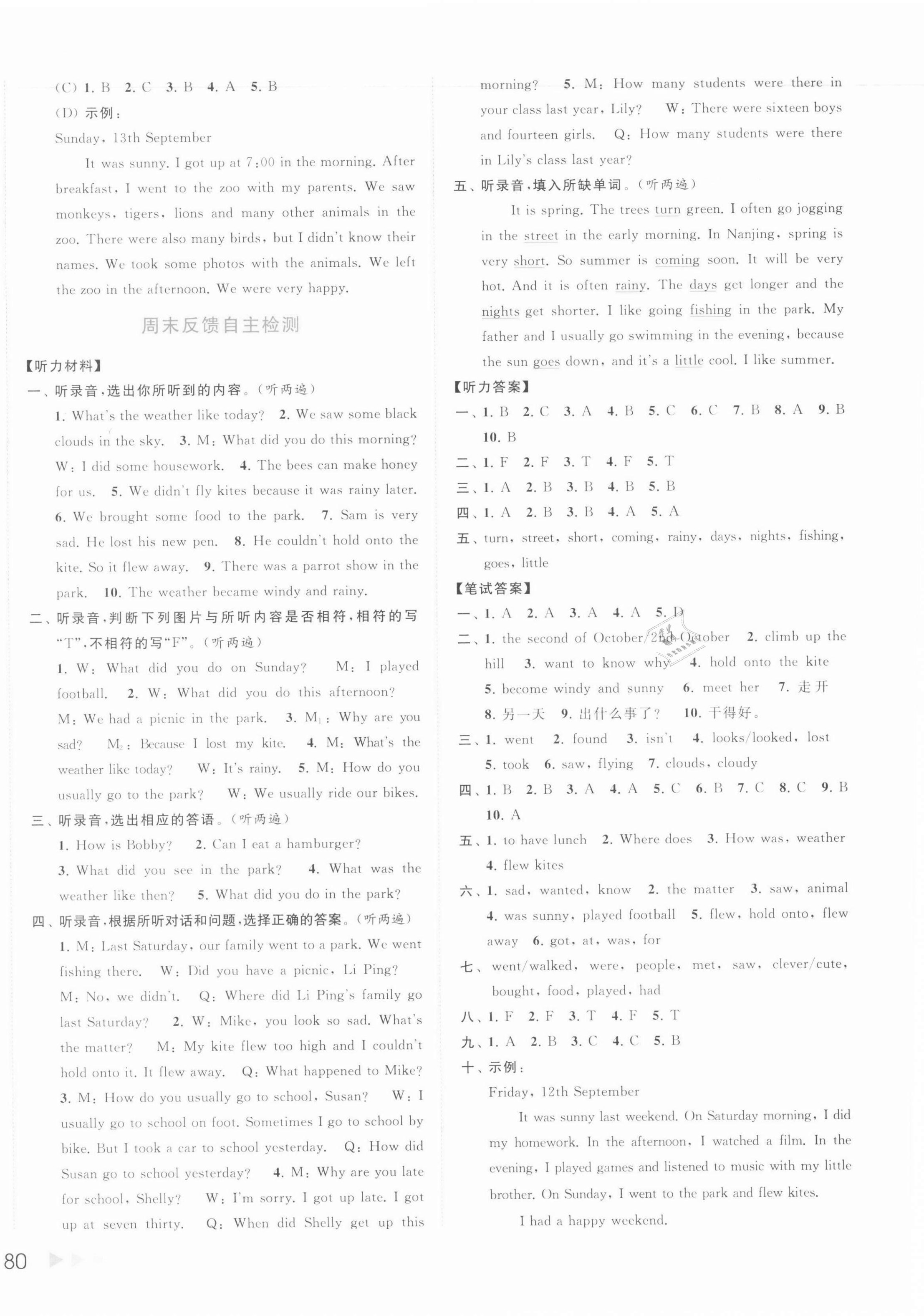 2021年亮點給力周末優(yōu)化設計大試卷六年級英語上冊譯林版 第4頁