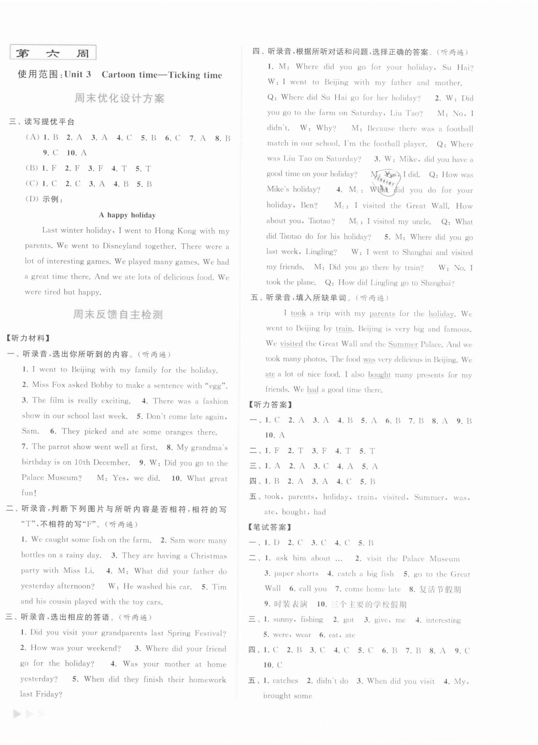 2021年亮點給力周末優(yōu)化設計大試卷六年級英語上冊譯林版 第6頁