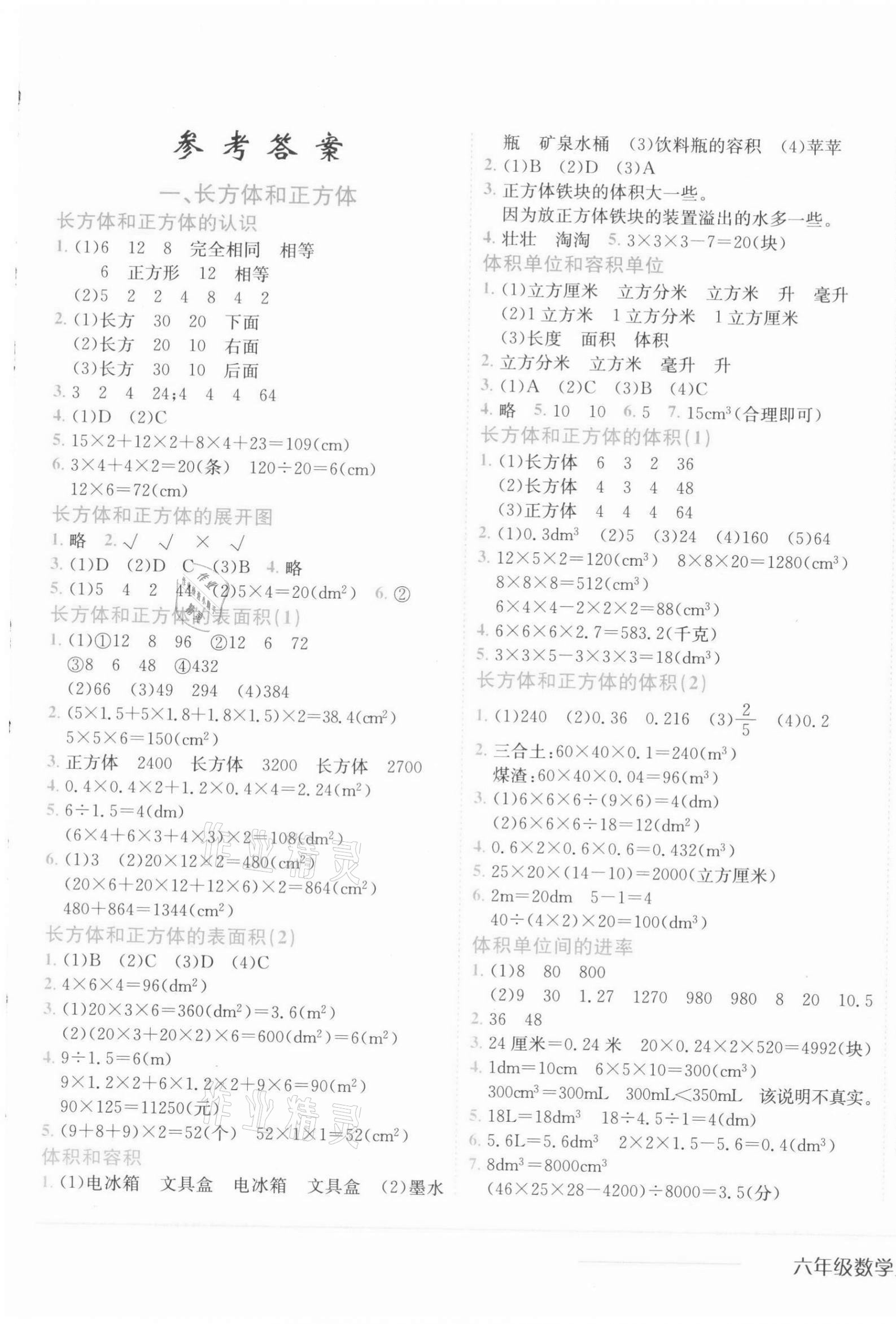 2021年黄冈小状元作业本六年级数学上册江苏版 第1页