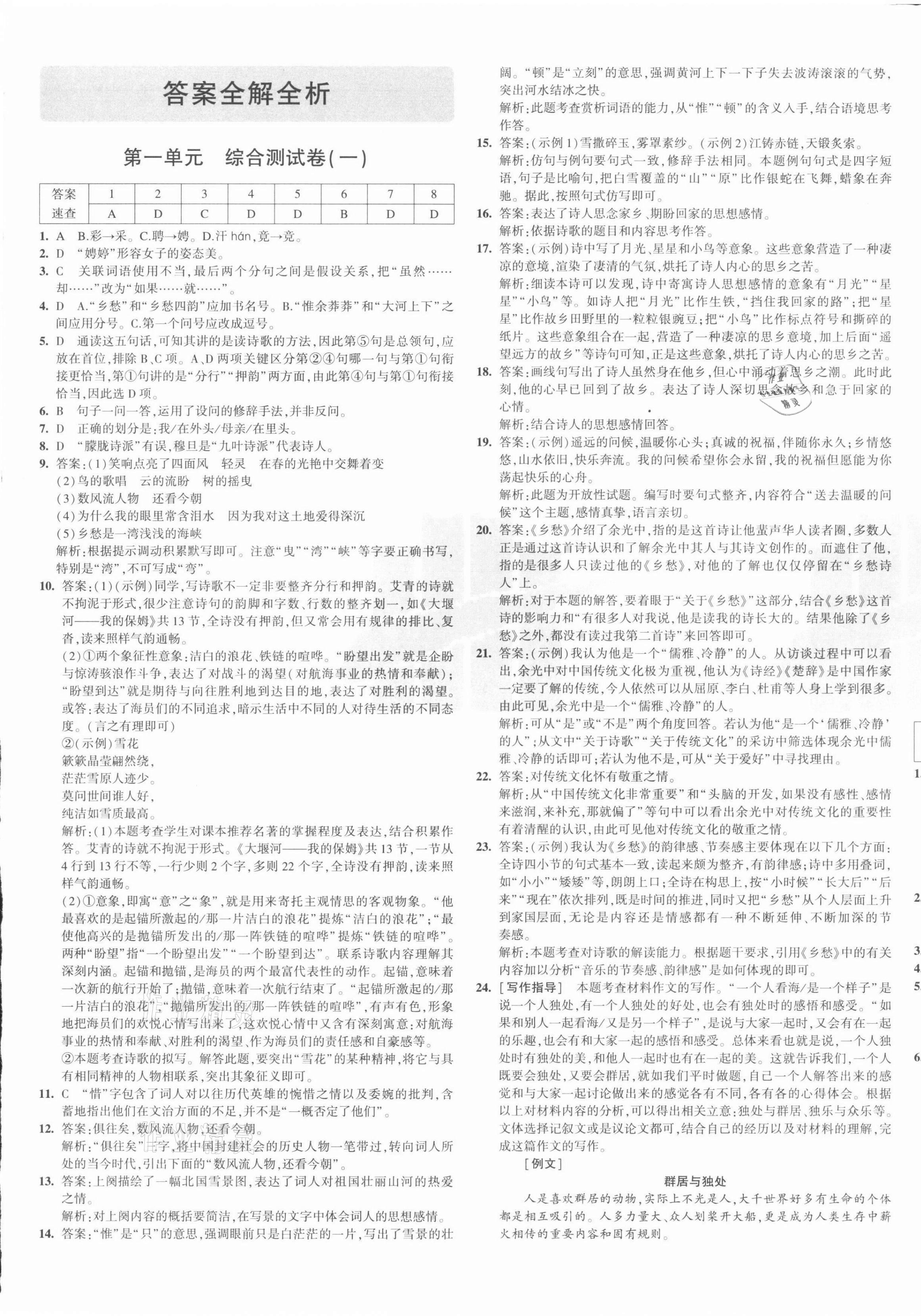 2021年5年中考3年模擬初中試卷九年級語文上冊人教版 第1頁