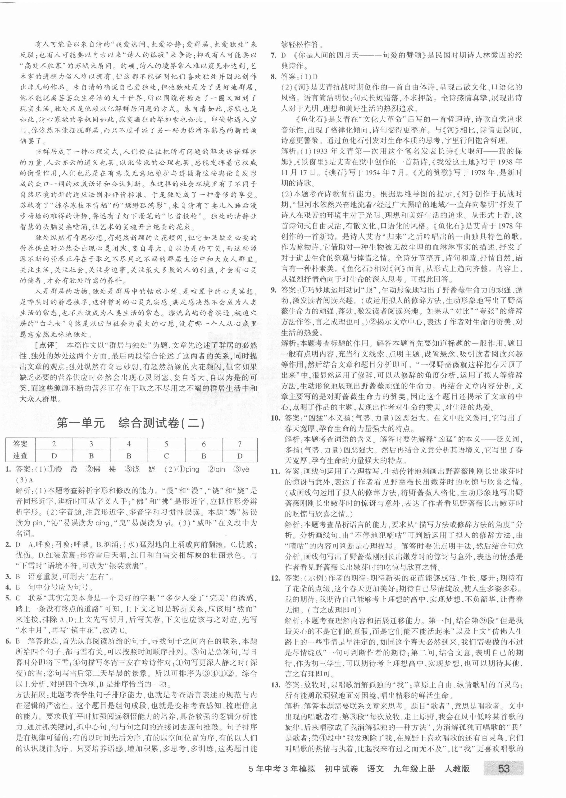 2021年5年中考3年模擬初中試卷九年級語文上冊人教版 第2頁