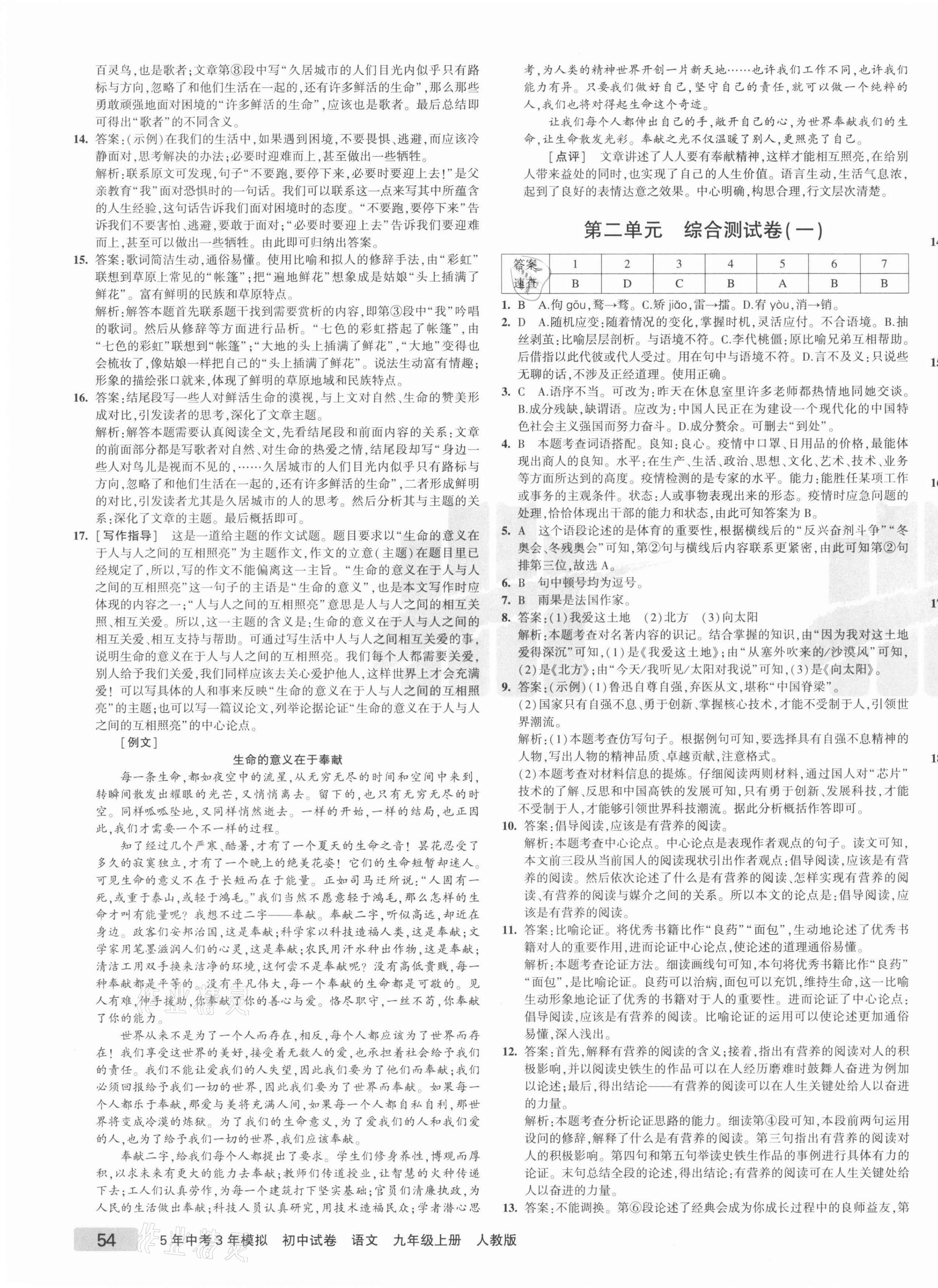 2021年5年中考3年模擬初中試卷九年級語文上冊人教版 第3頁