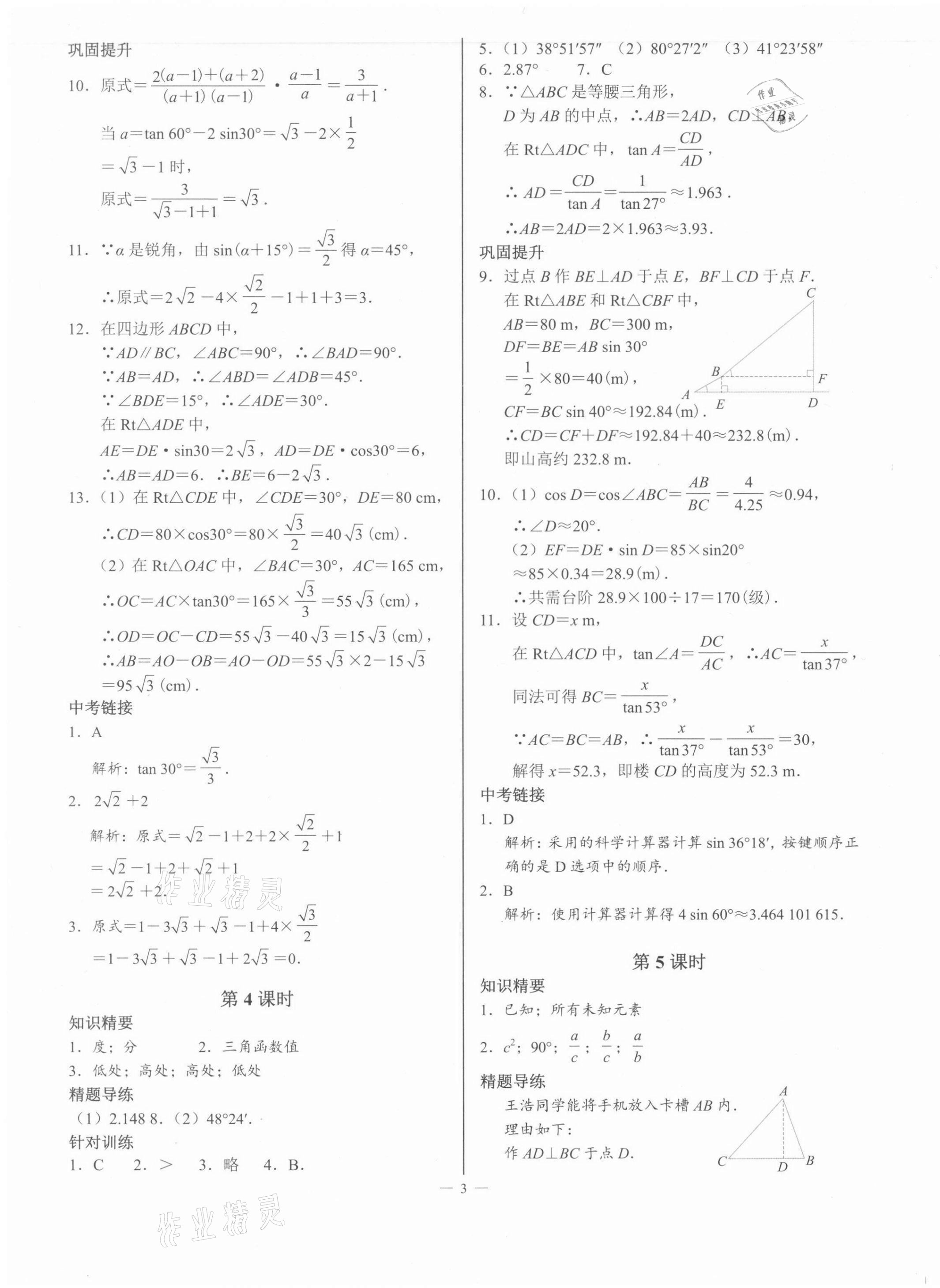 2022年A典演练九年级数学下册北师大版 第3页