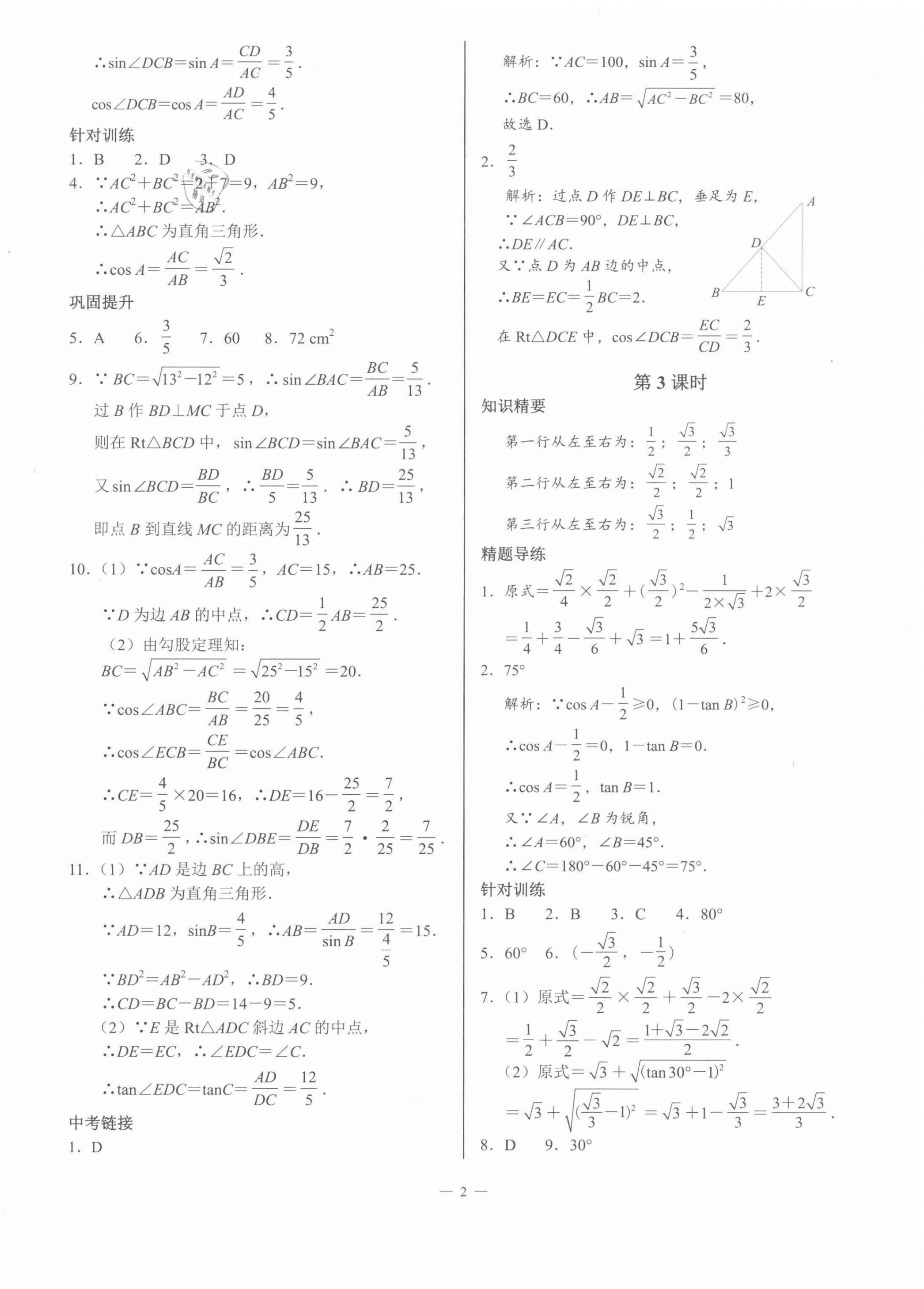 2022年A典演练九年级数学下册北师大版 第2页
