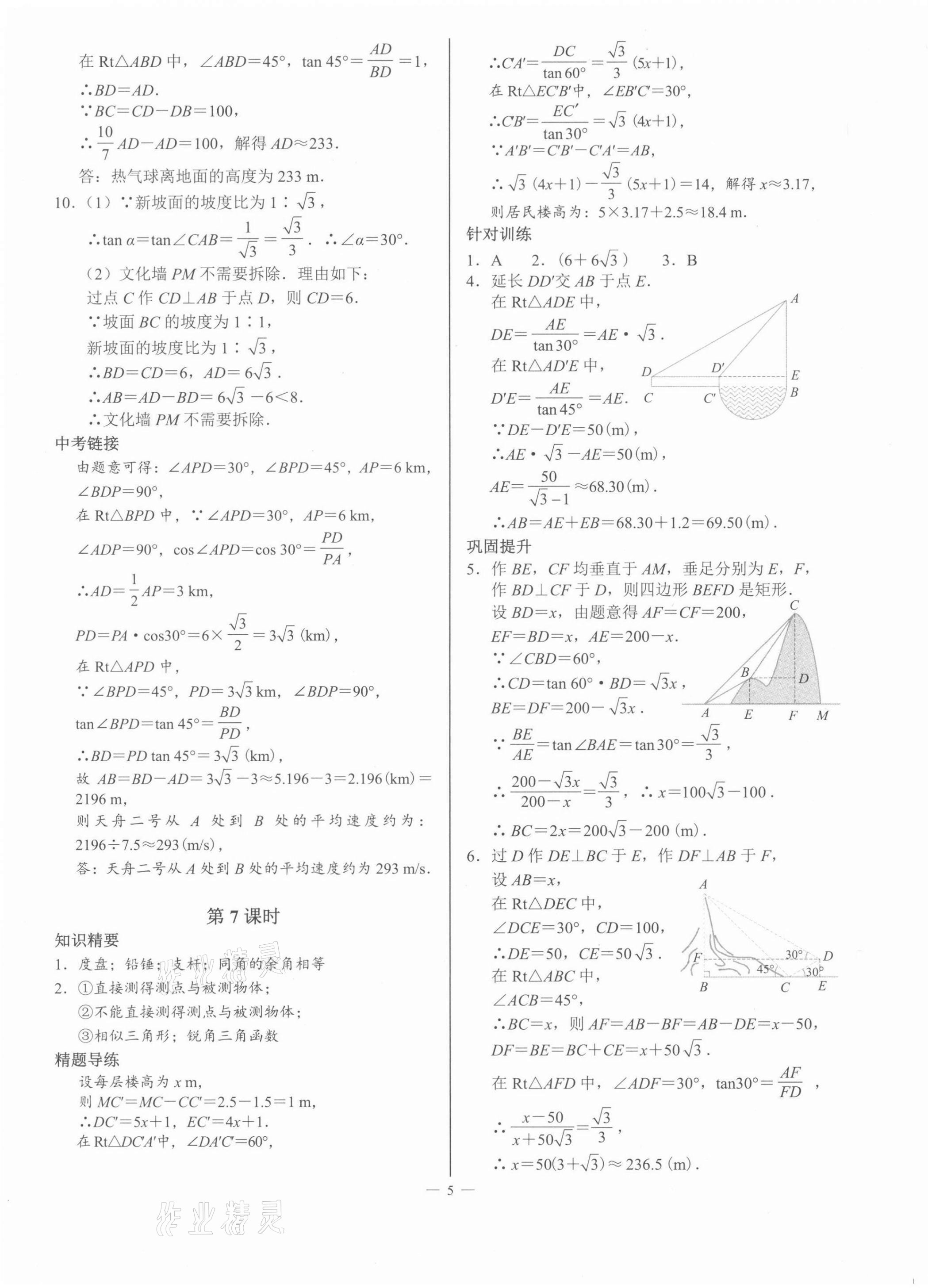 2022年A典演练九年级数学下册北师大版 第5页