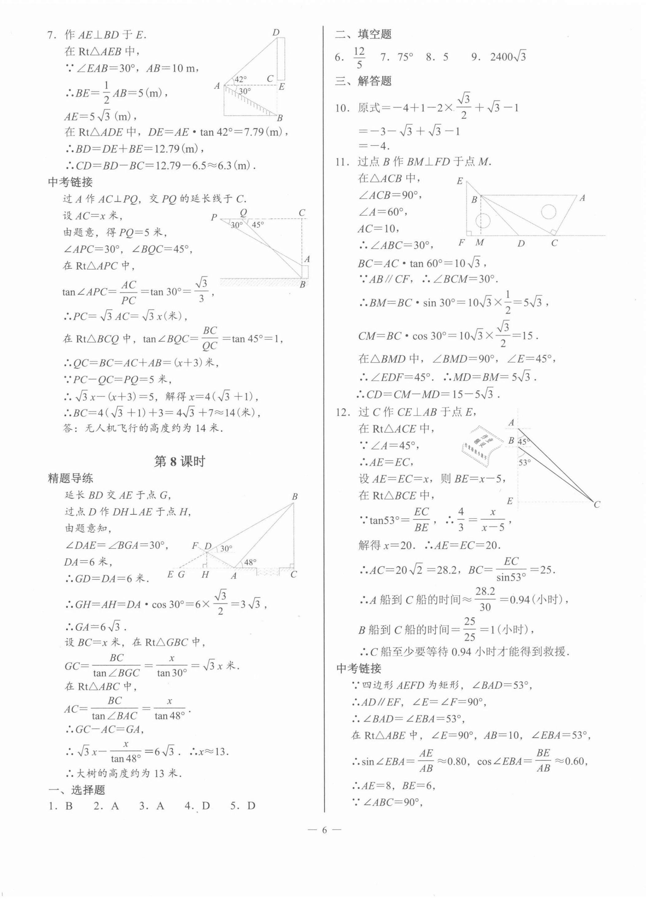 2022年A典演练九年级数学下册北师大版 第6页