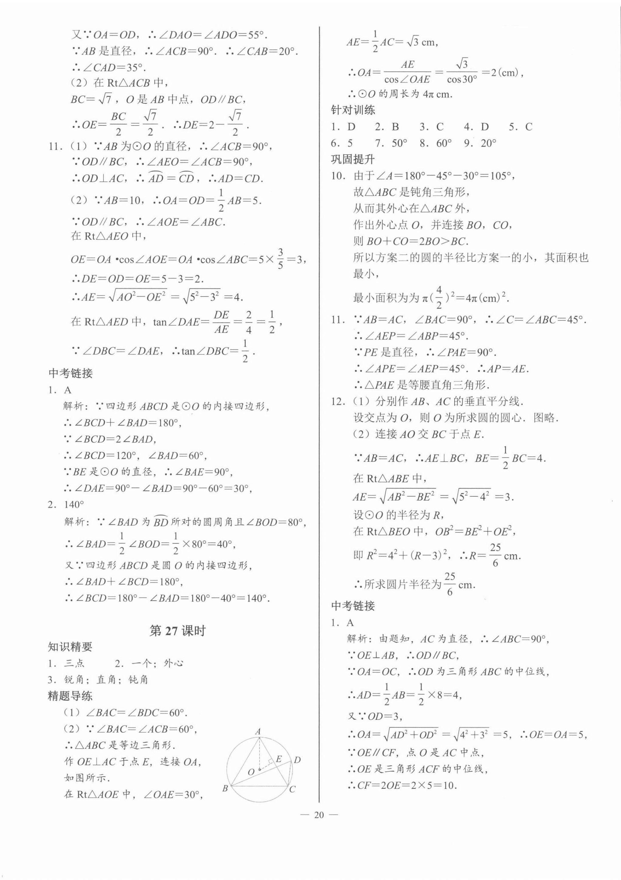 2022年A典演练九年级数学下册北师大版 第20页