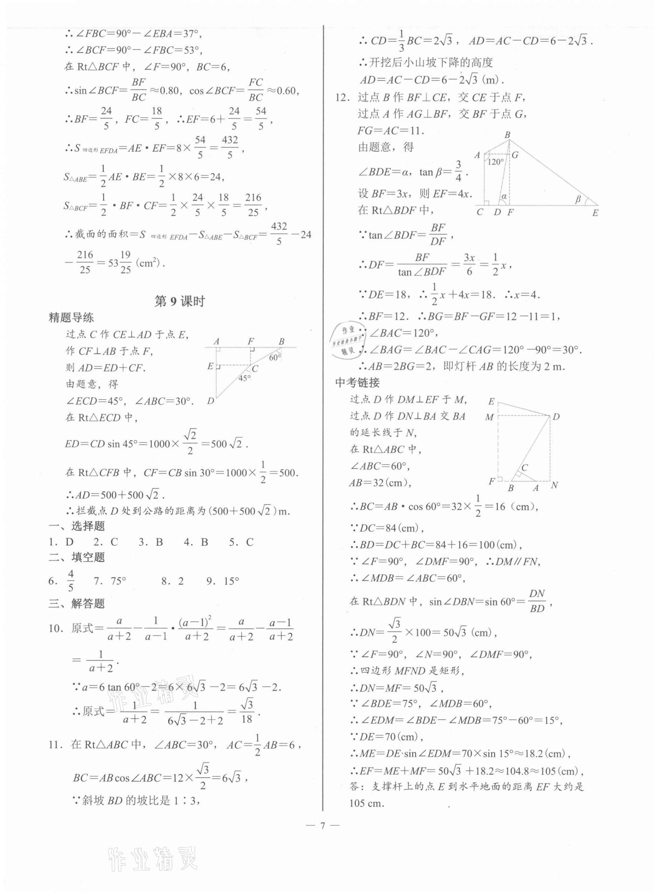 2022年A典演练九年级数学下册北师大版 第7页