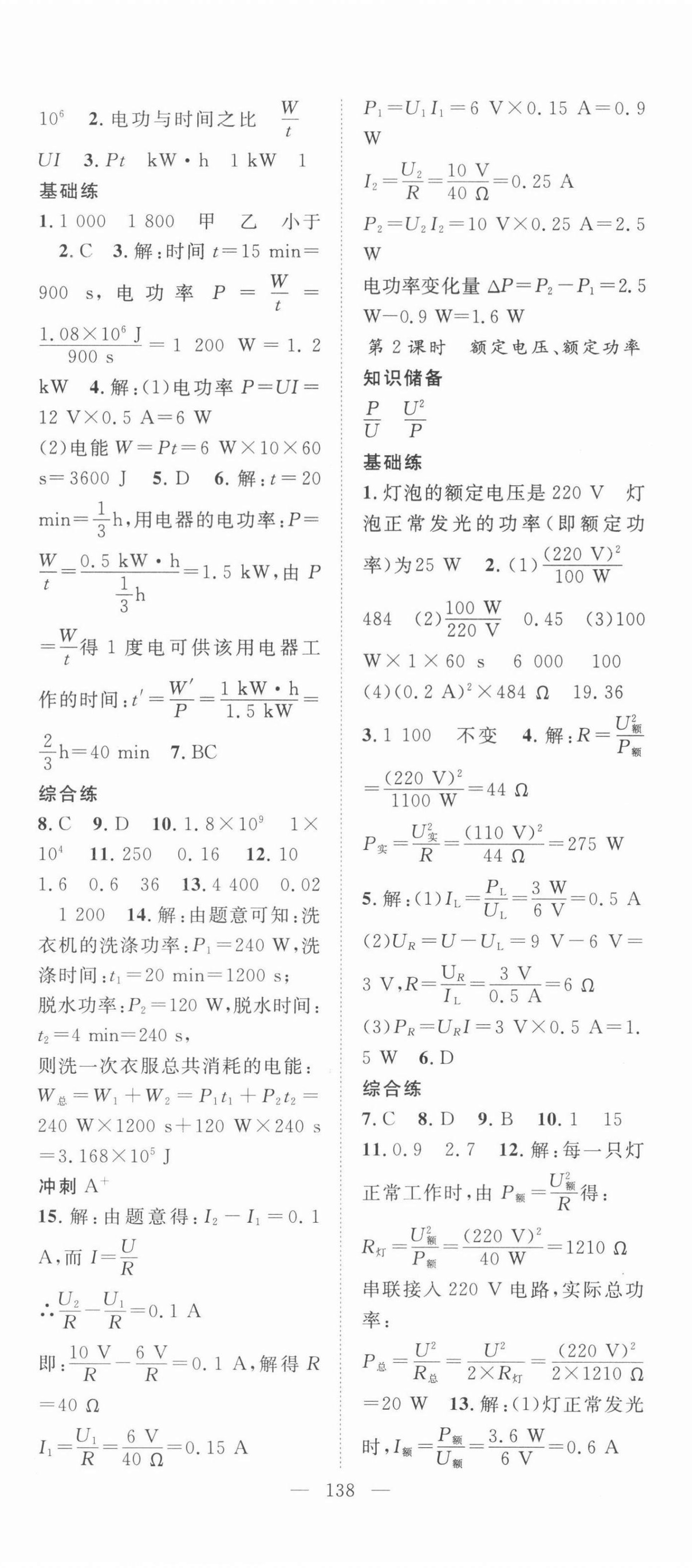 2022年名师学案九年级物理下册人教版 第2页