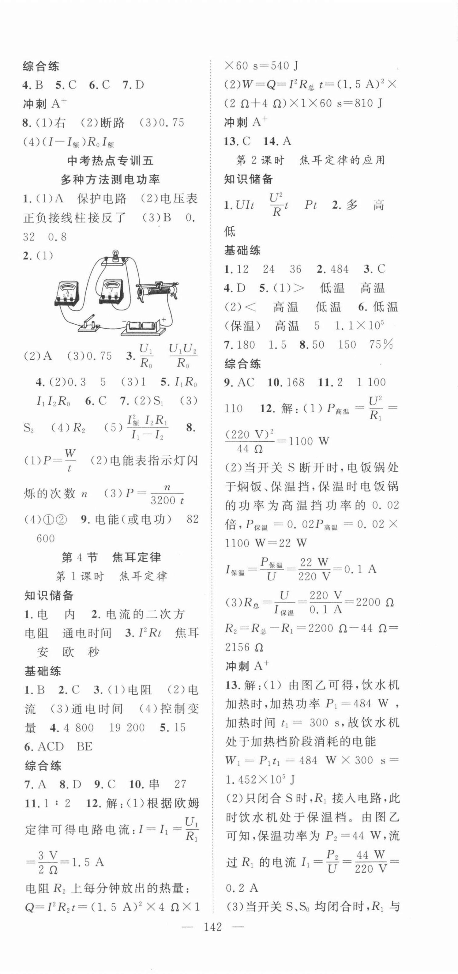 2022年名師學(xué)案九年級物理下冊人教版 第6頁