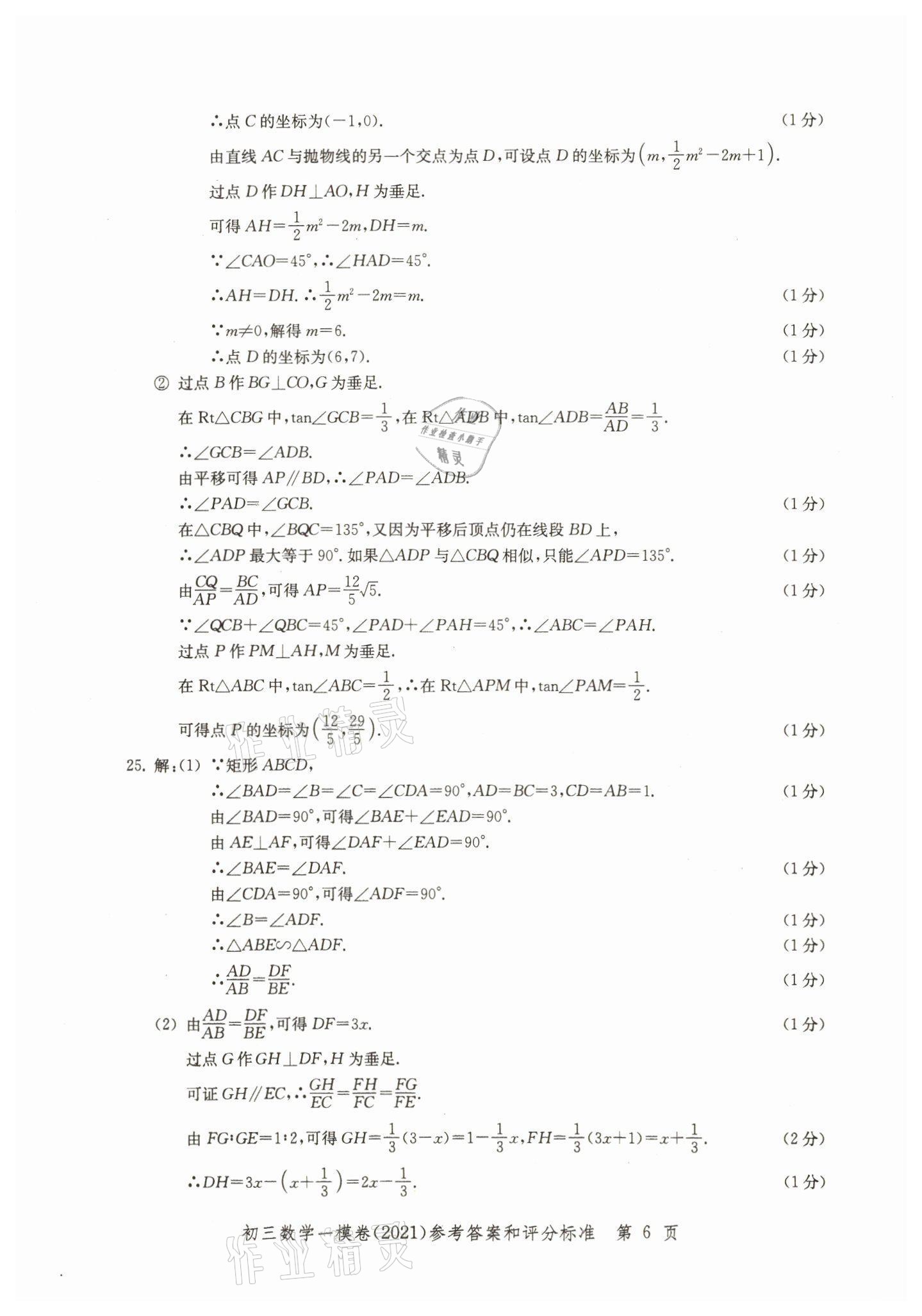 2018~2021年文化课强化训练数学 参考答案第6页