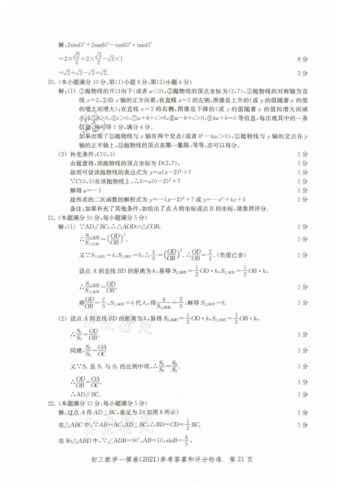 2018~2021年文化课强化训练数学 参考答案第21页