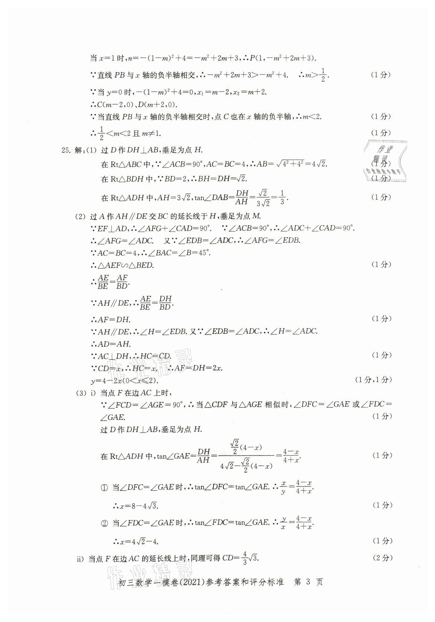 2018~2021年文化课强化训练数学 参考答案第3页