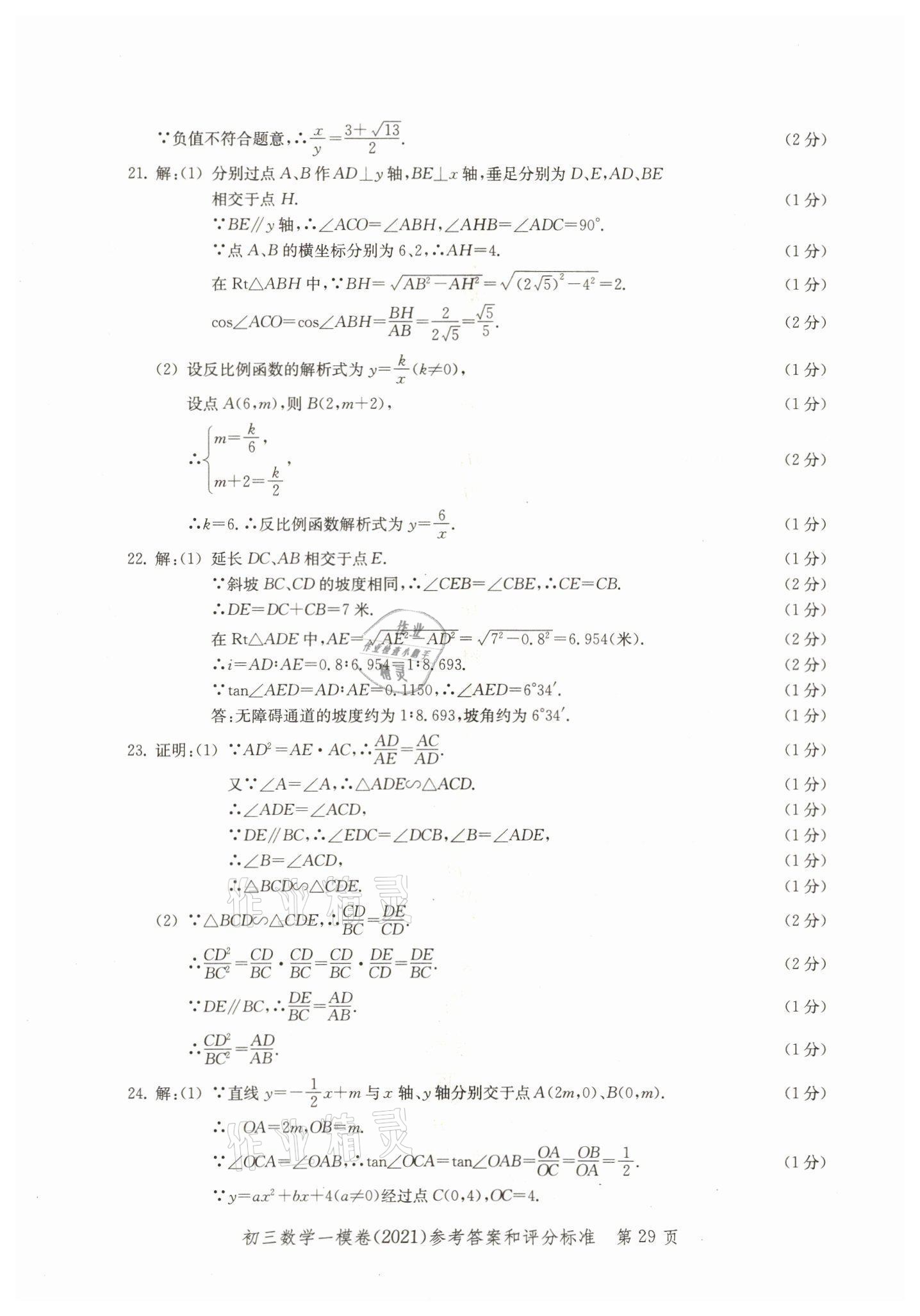 2018~2021年文化课强化训练数学 参考答案第29页