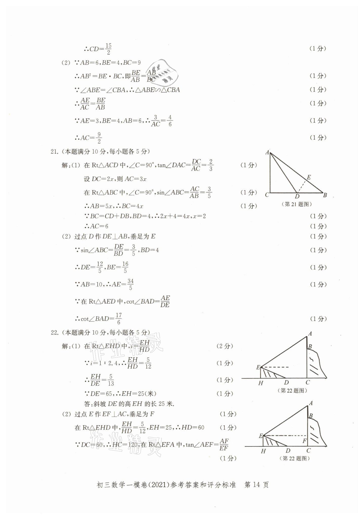 2018~2021年文化课强化训练数学 参考答案第14页