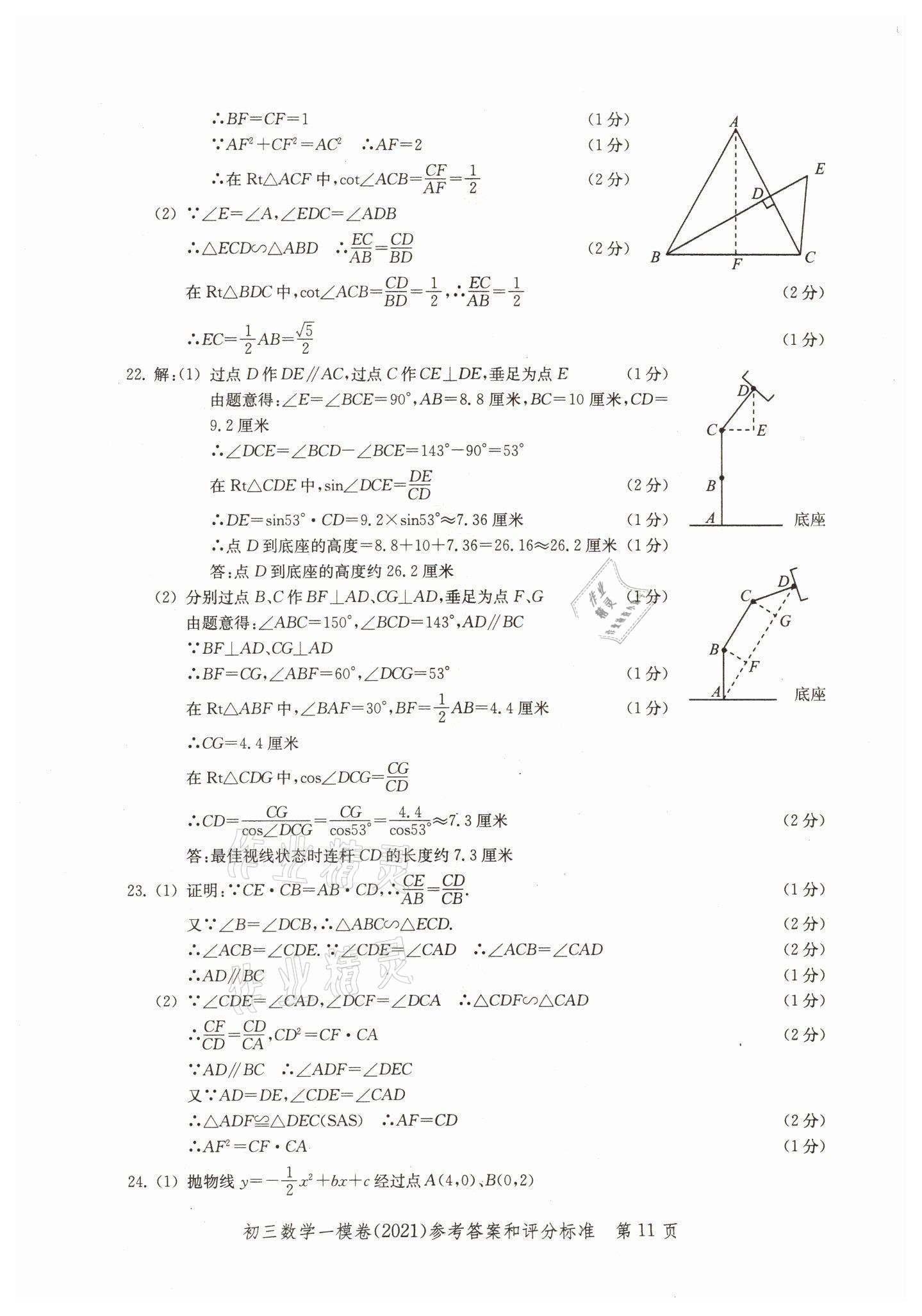 2018~2021年文化课强化训练数学 参考答案第11页