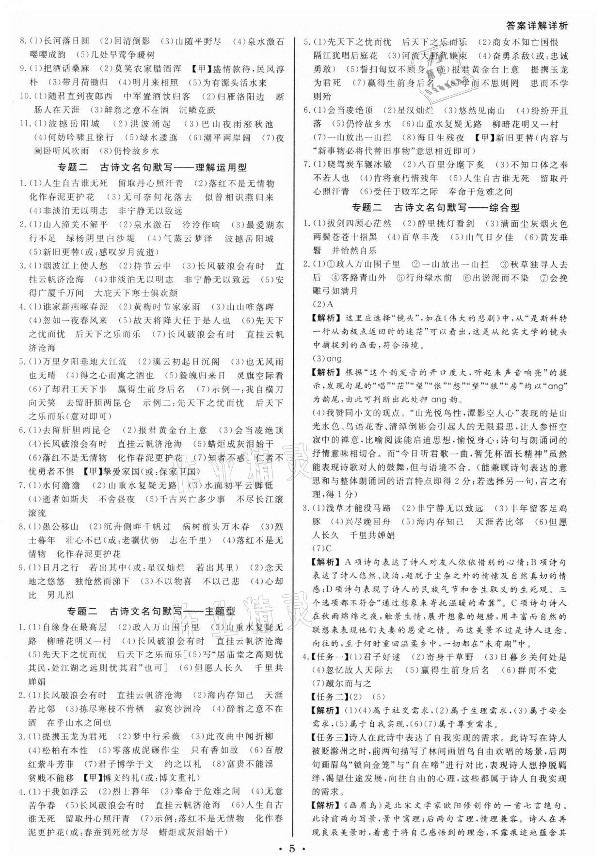 2022年浙派名师中考方略分类集训语文人教版浙江专版 参考答案第4页