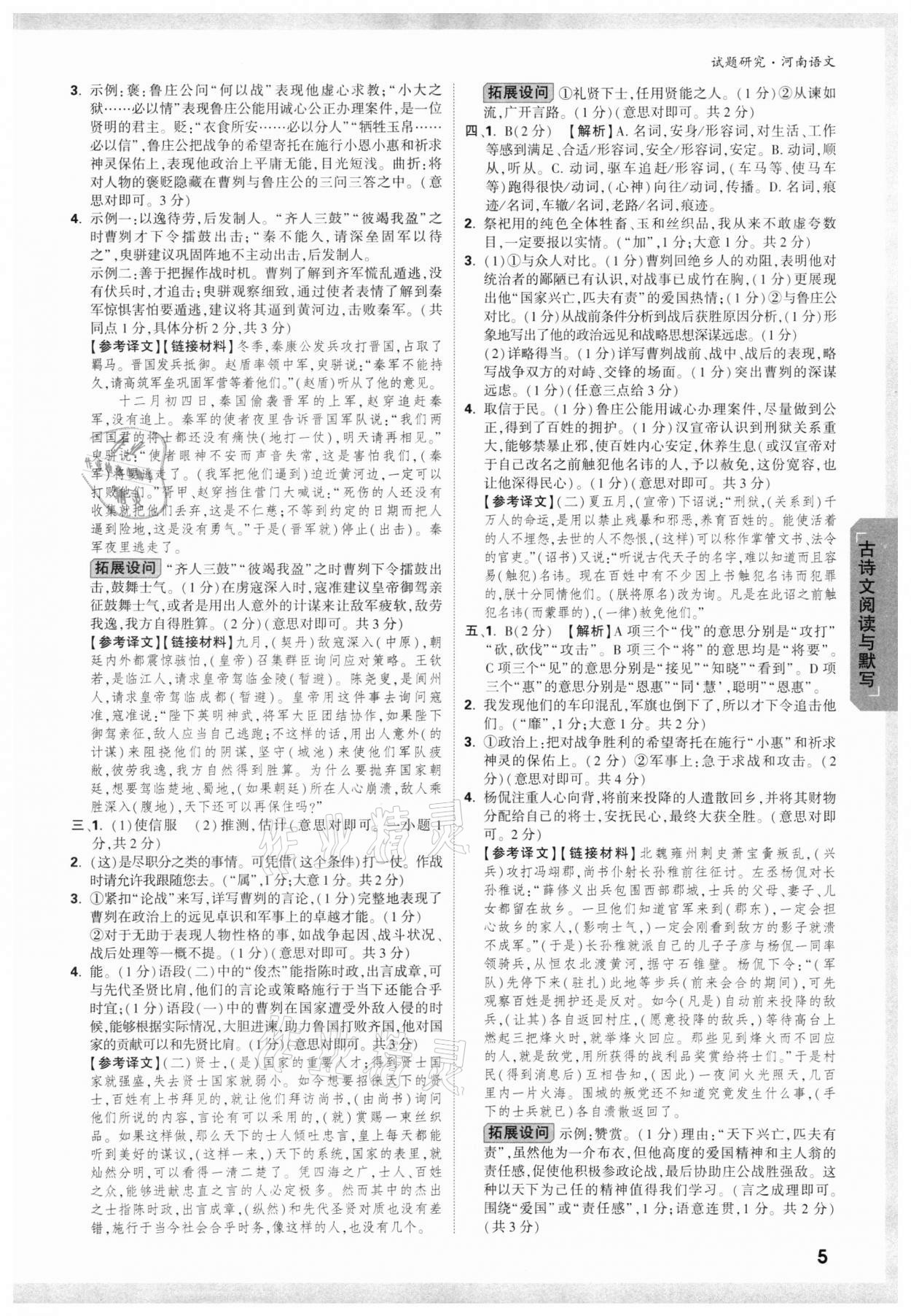 2022年万唯中考试题研究语文河南专版 参考答案第4页