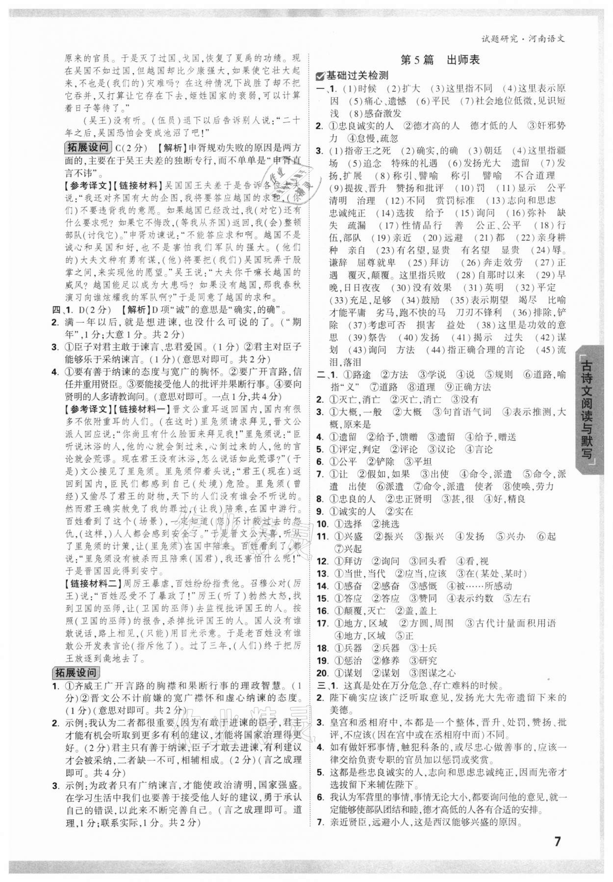 2022年万唯中考试题研究语文河南专版 参考答案第6页