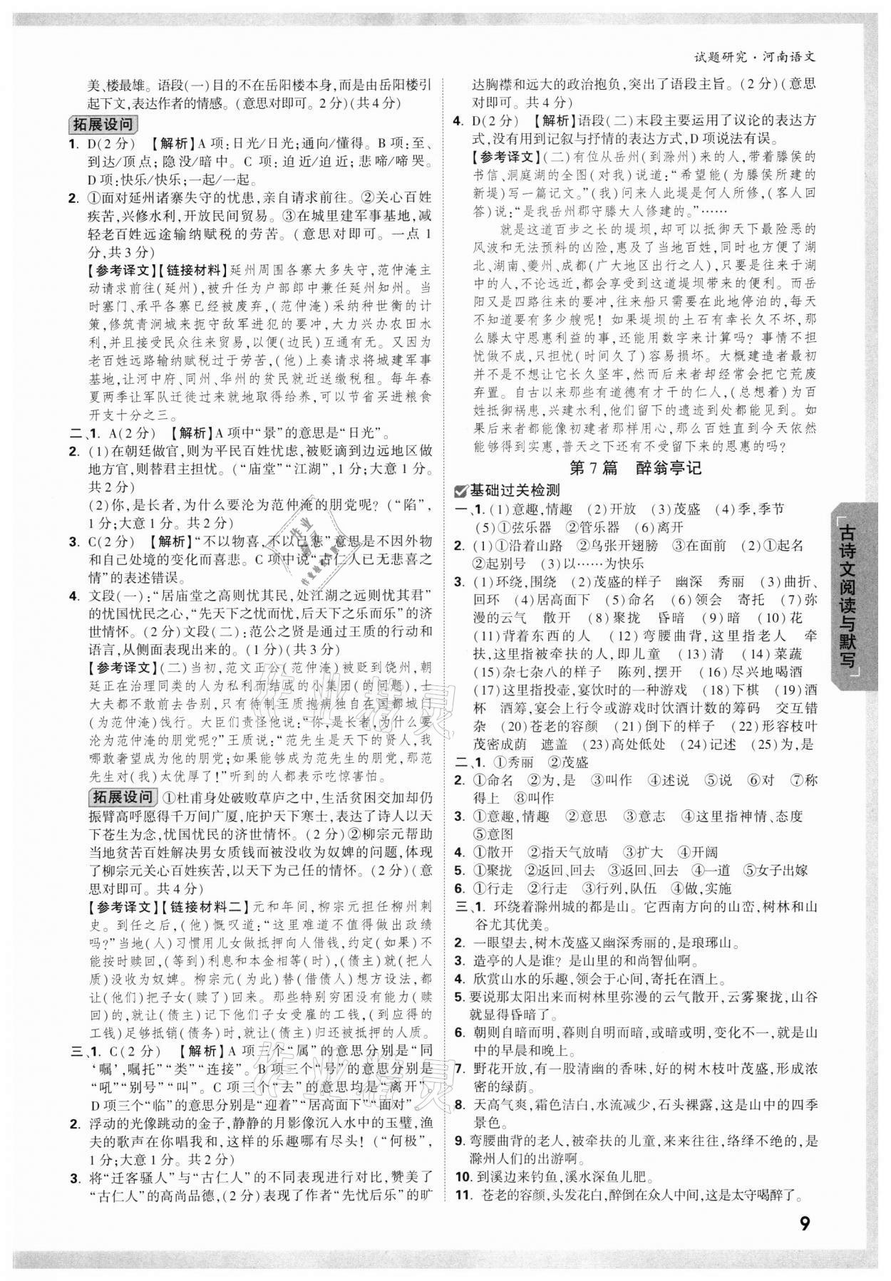 2022年万唯中考试题研究语文河南专版 参考答案第8页