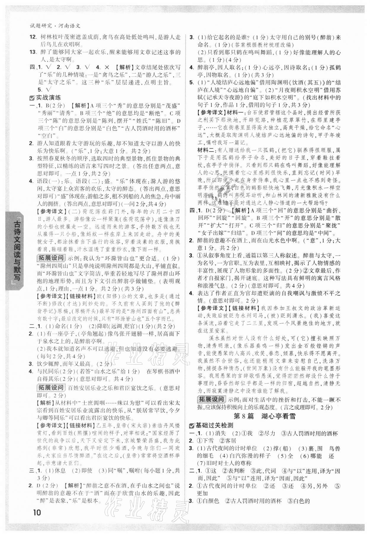 2022年万唯中考试题研究语文河南专版 参考答案第9页