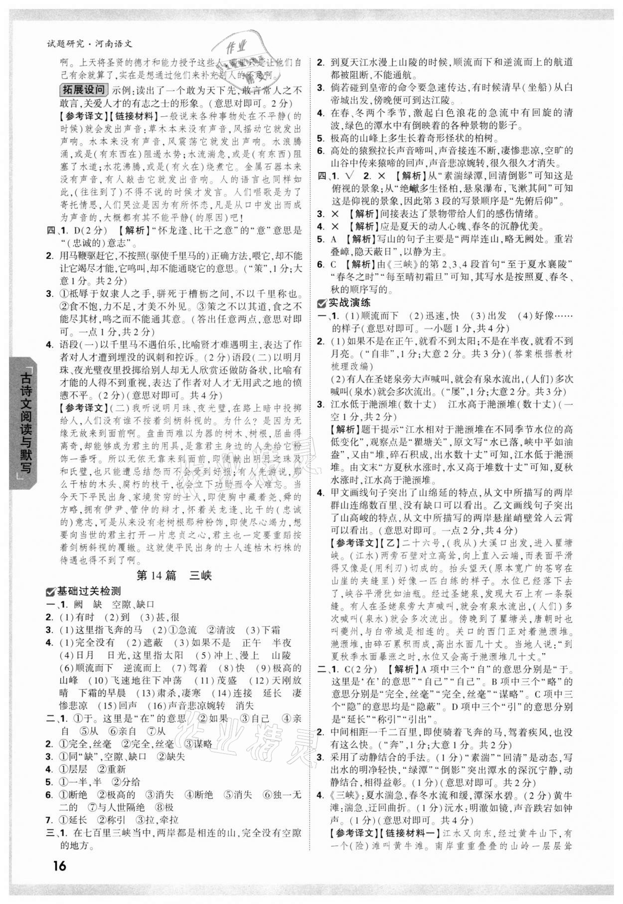 2022年万唯中考试题研究语文河南专版 参考答案第15页