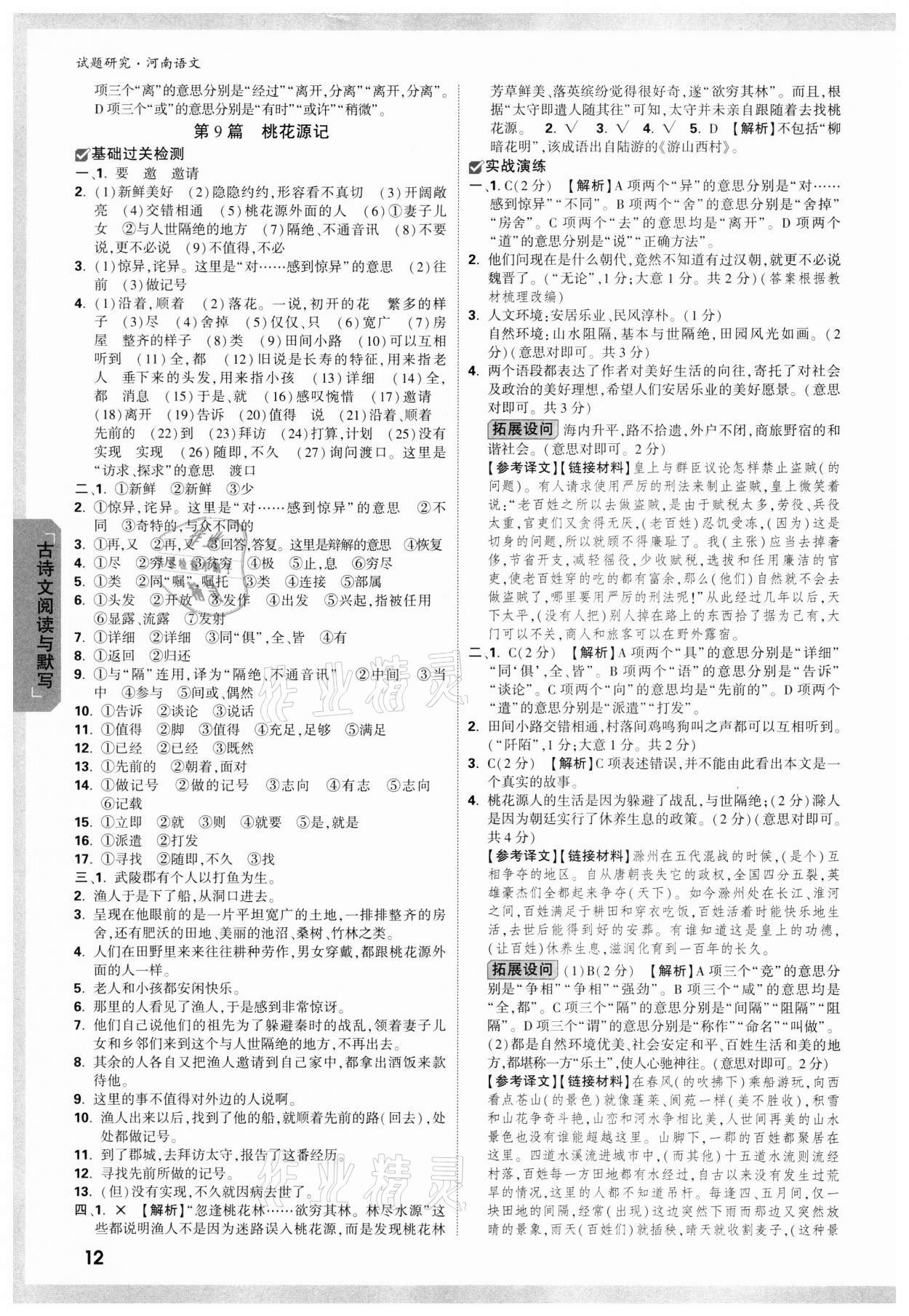 2022年万唯中考试题研究语文河南专版 参考答案第11页