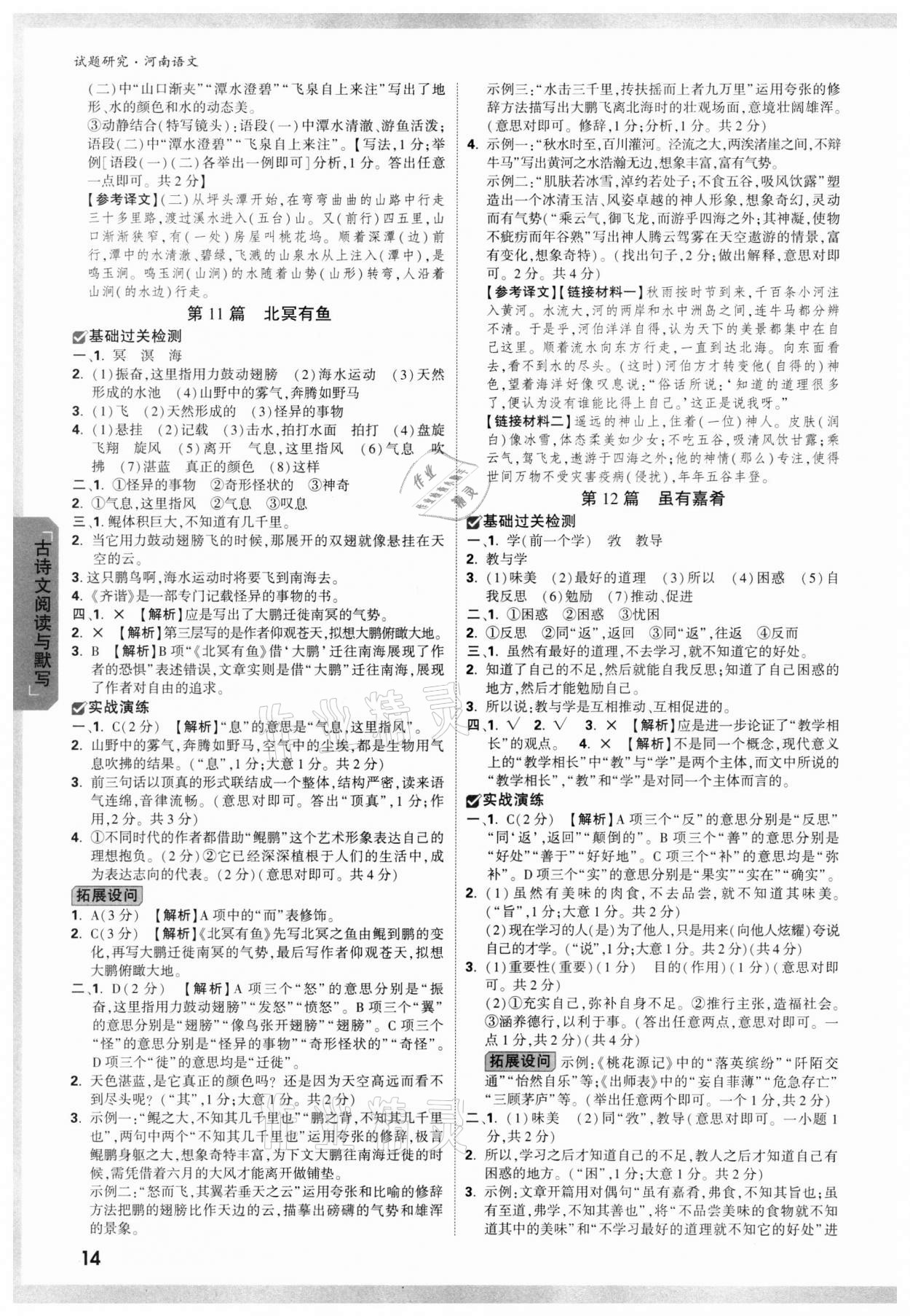 2022年万唯中考试题研究语文河南专版 参考答案第13页