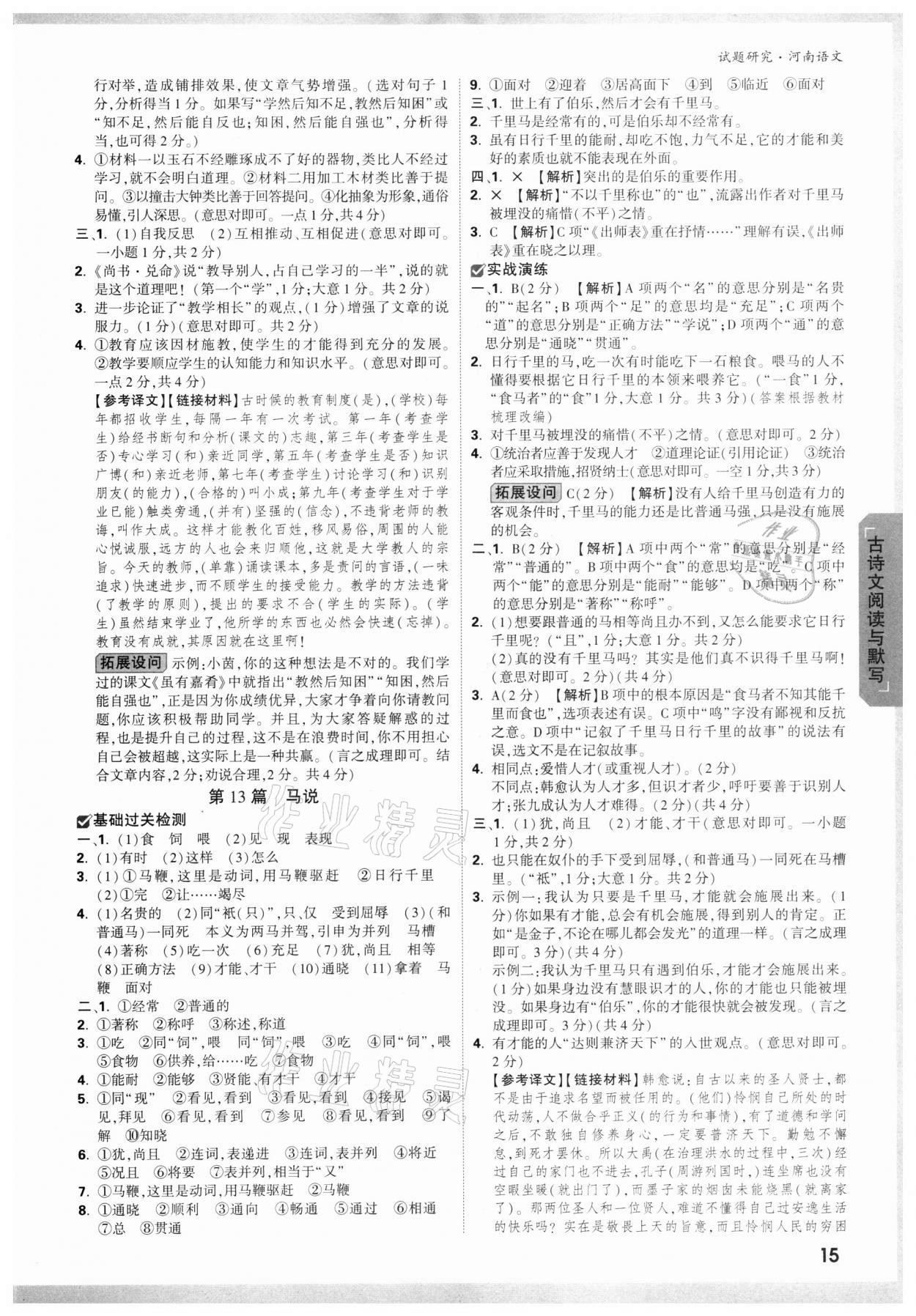 2022年万唯中考试题研究语文河南专版 参考答案第14页