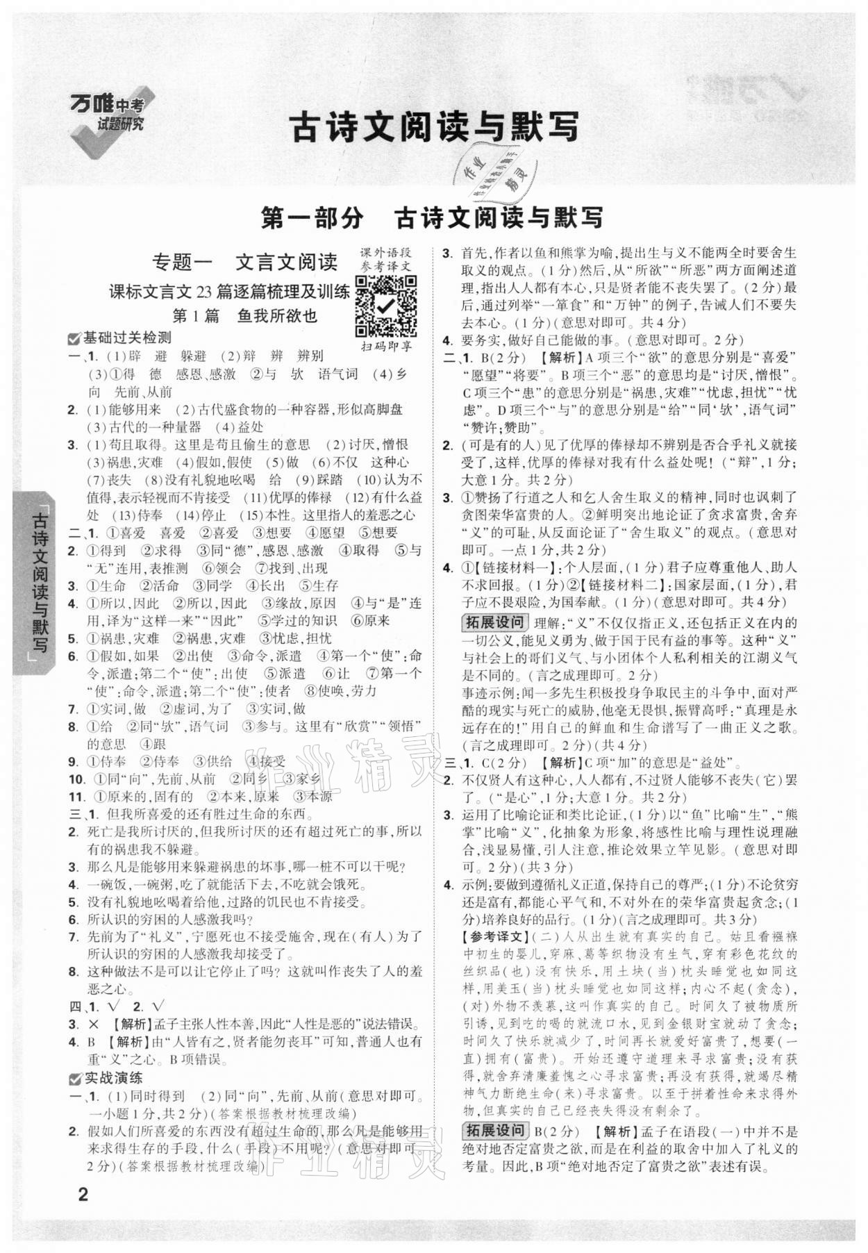2022年万唯中考试题研究语文河南专版 参考答案第1页