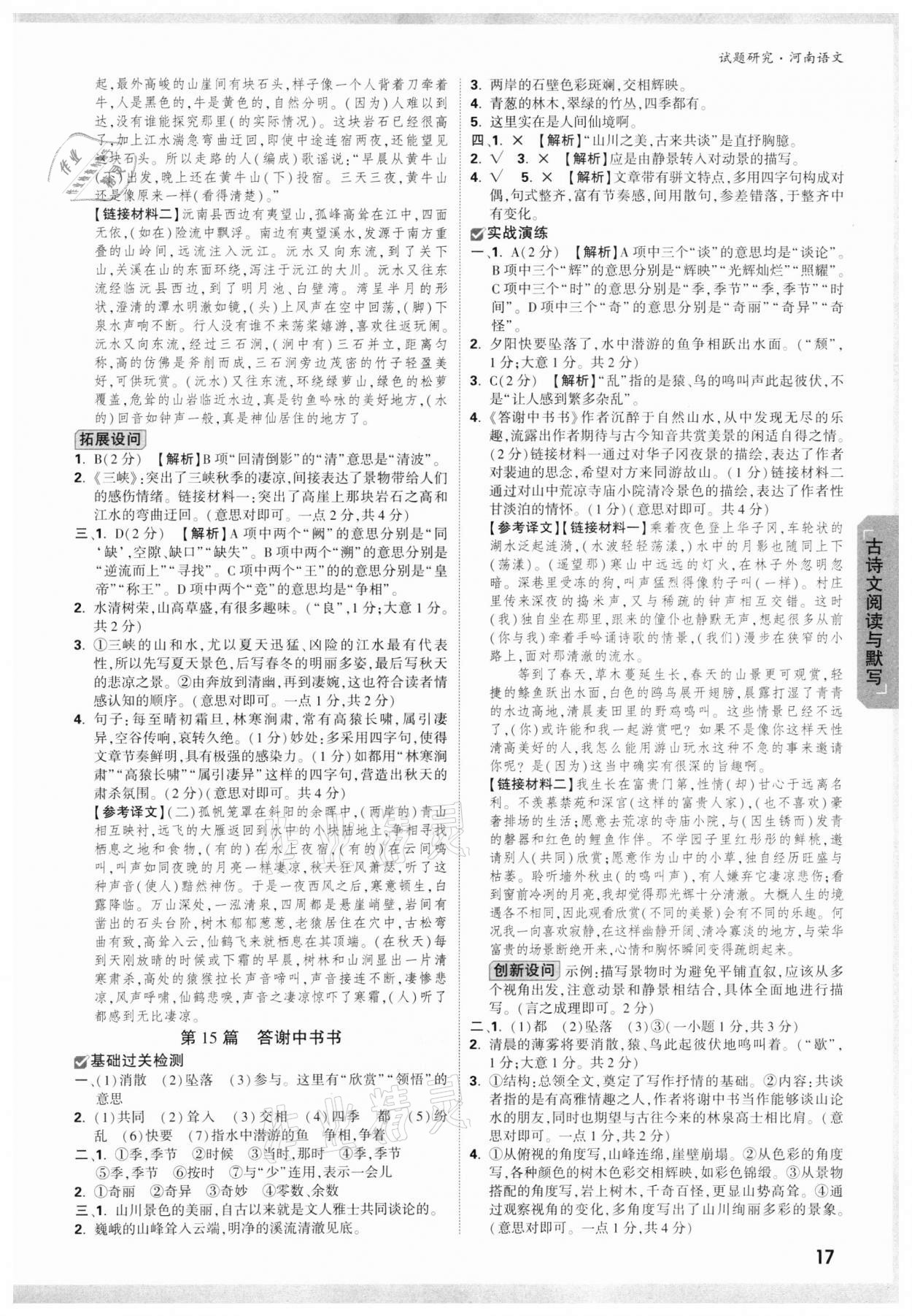 2022年万唯中考试题研究语文河南专版 参考答案第16页