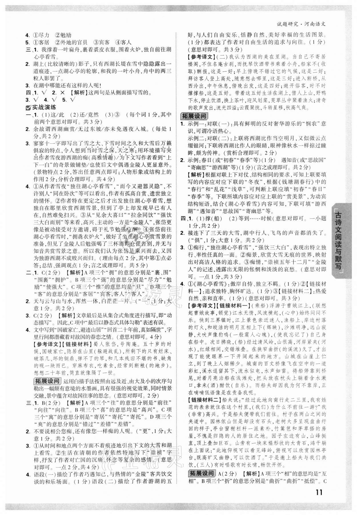 2022年万唯中考试题研究语文河南专版 参考答案第10页