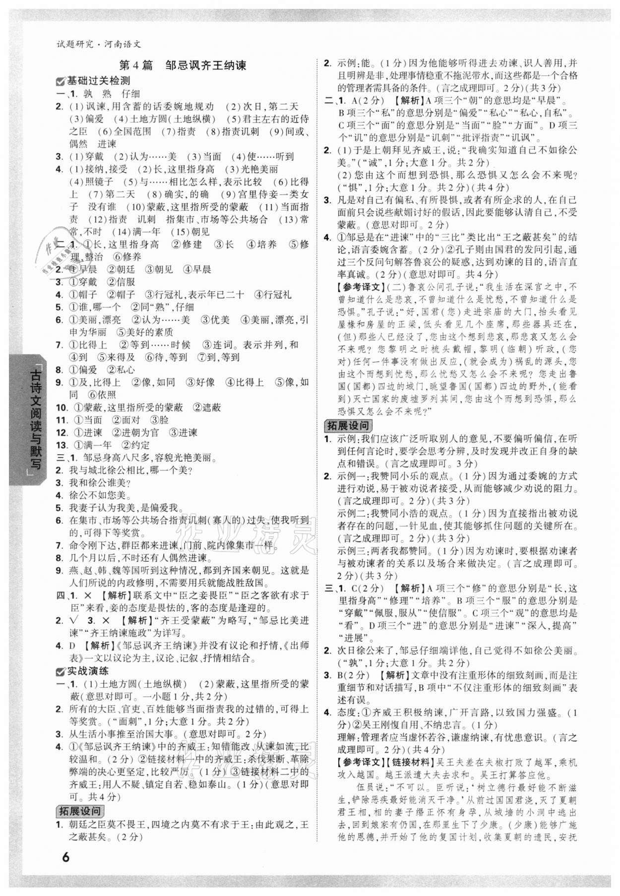 2022年万唯中考试题研究语文河南专版 参考答案第5页
