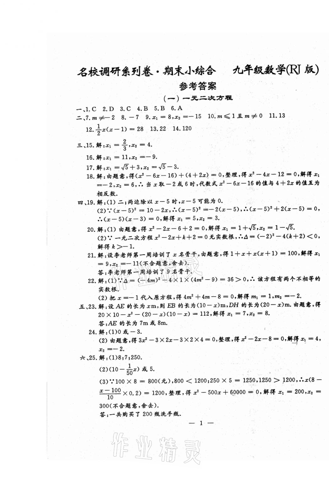 2021年名校调研系列卷期末小综合九年级全一册人教版 第13页