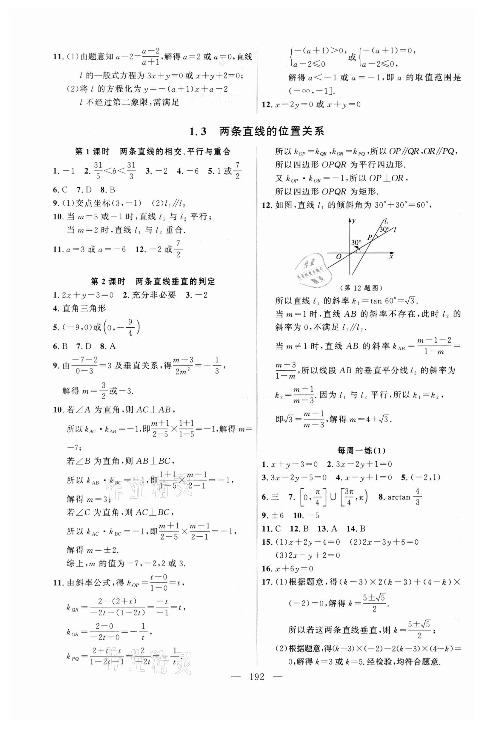 2021年导学先锋高中数学选择性必修第一册沪教版 第2页