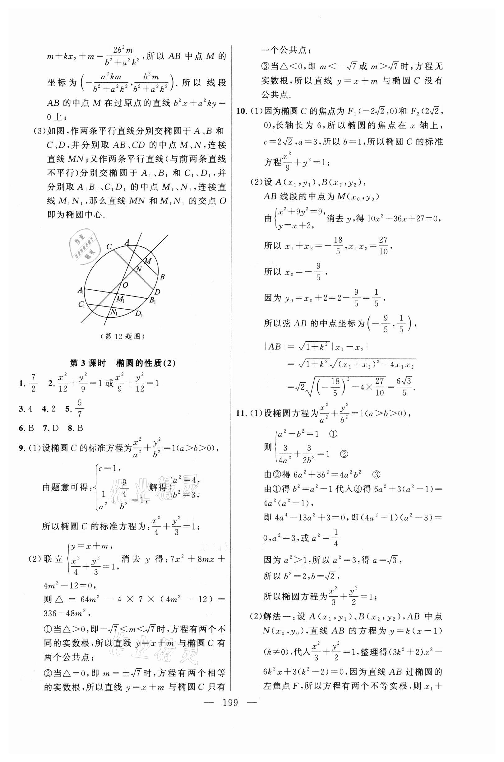 2021年导学先锋高中数学选择性必修第一册沪教版 第9页