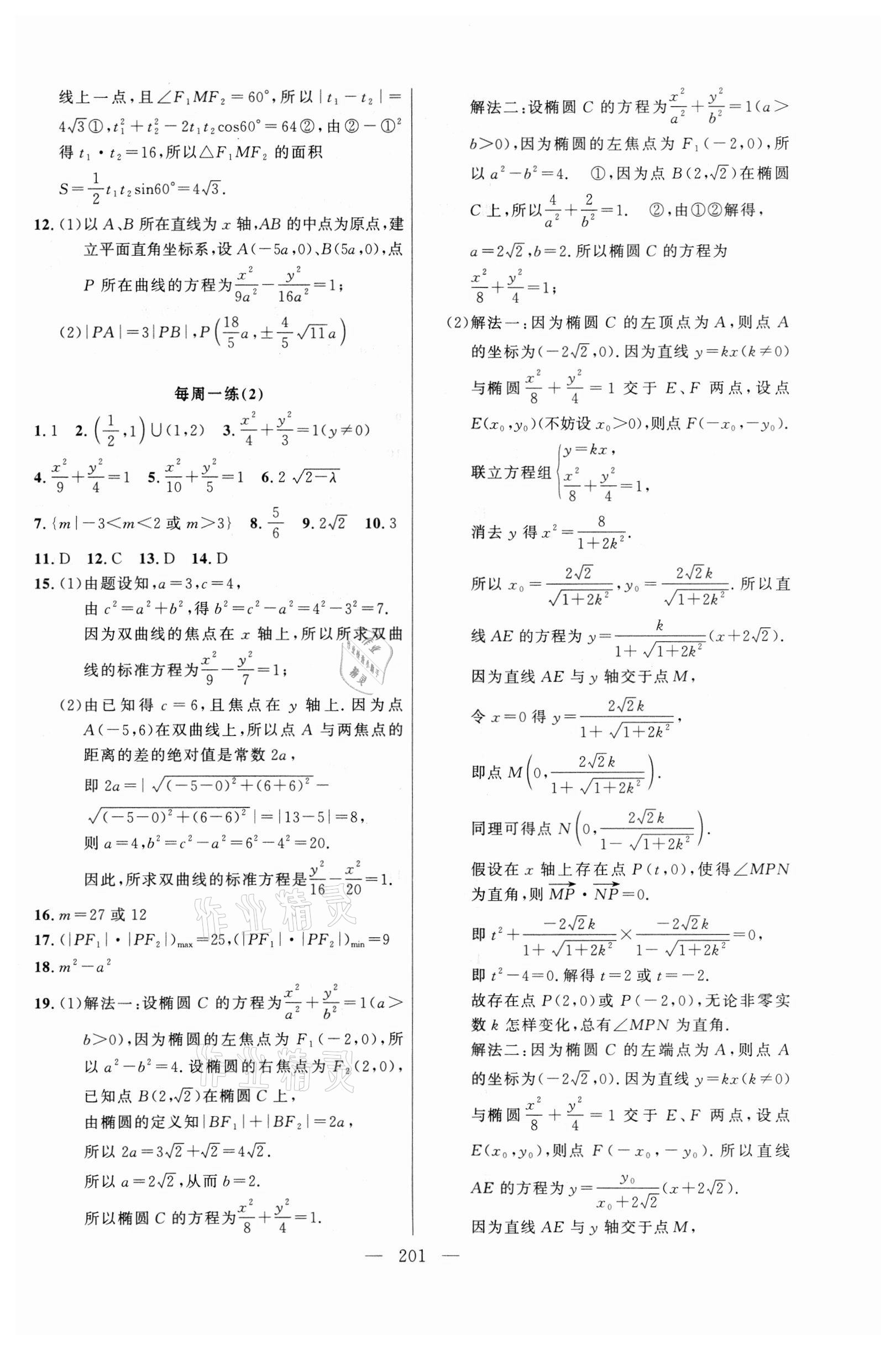 2021年导学先锋高中数学选择性必修第一册沪教版 第11页