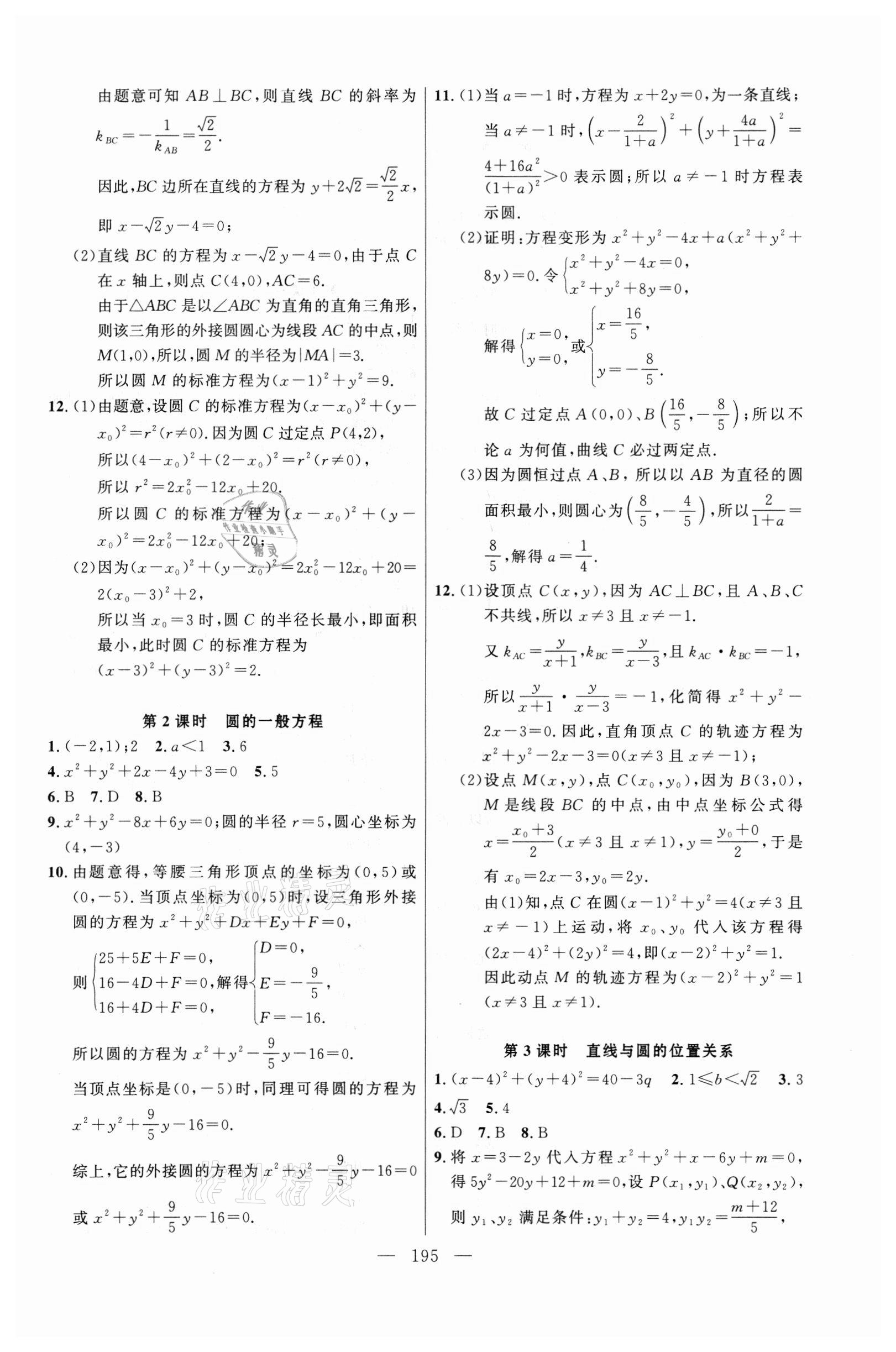 2021年导学先锋高中数学选择性必修第一册沪教版 第5页
