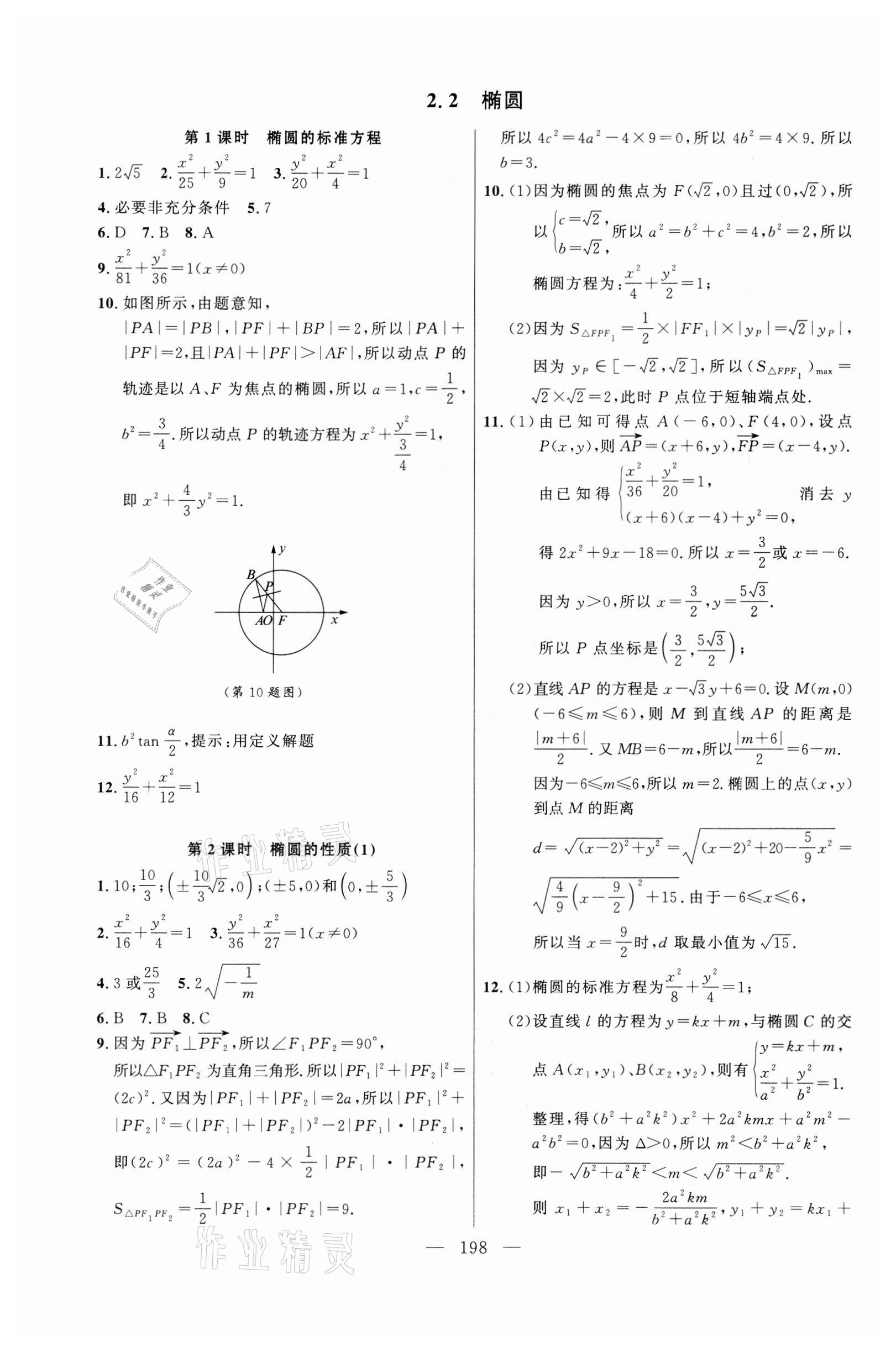 2021年導學先鋒高中數(shù)學選擇性必修第一冊滬教版 第8頁