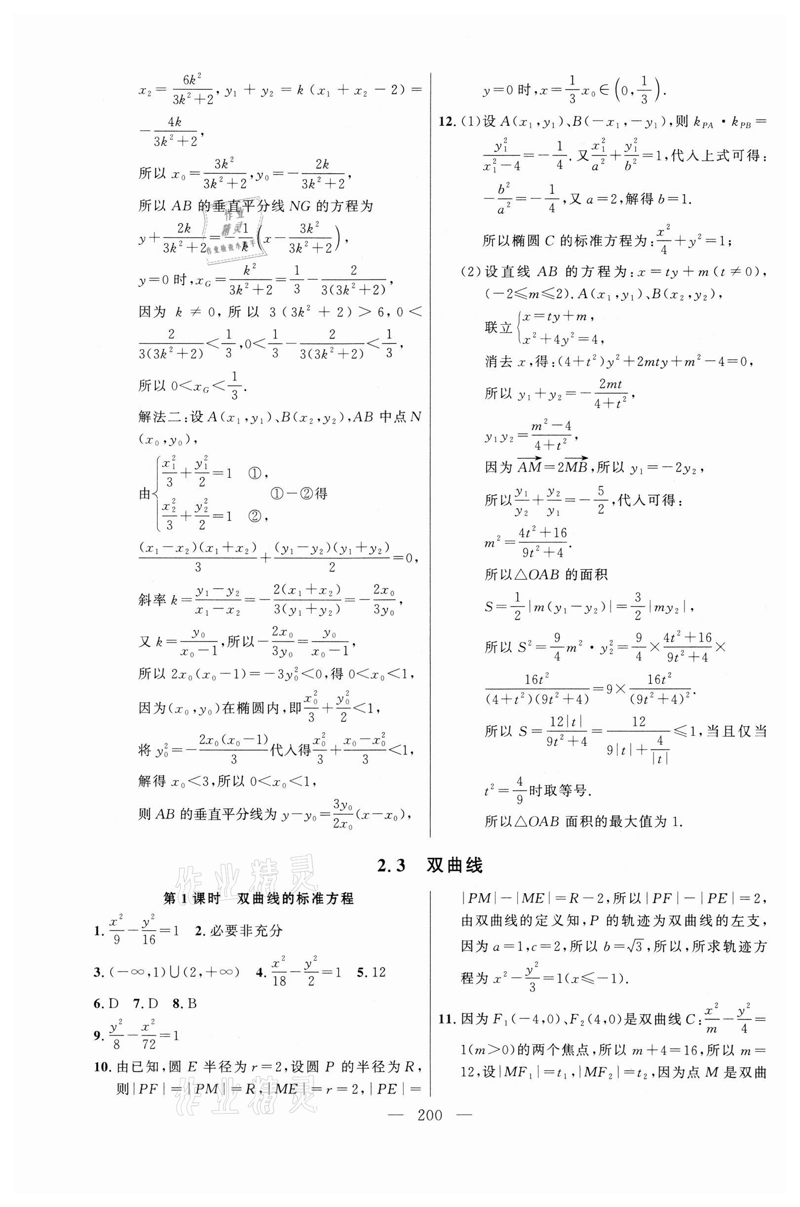 2021年導學先鋒高中數(shù)學選擇性必修第一冊滬教版 第10頁