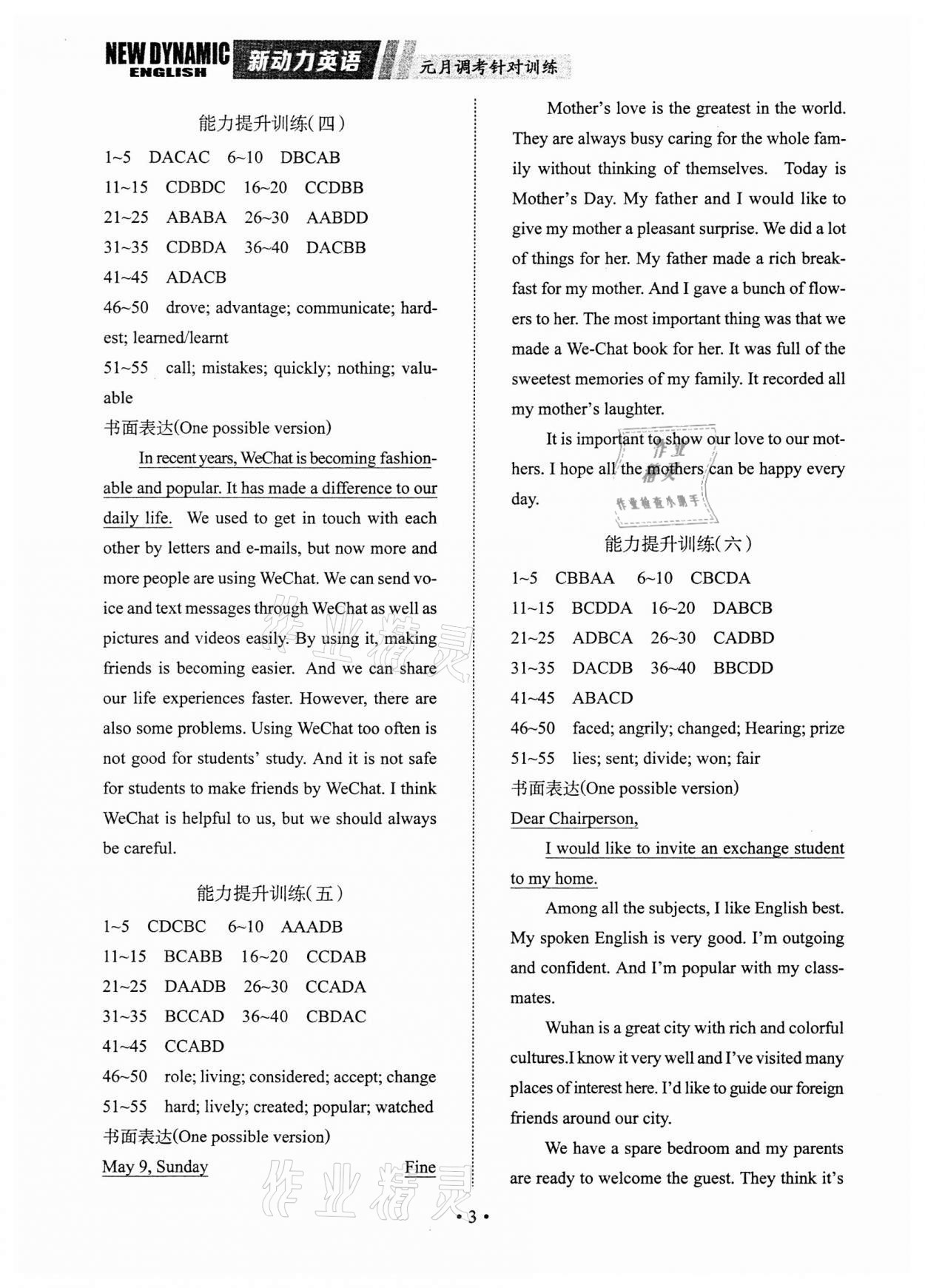 2022年新動(dòng)力英語元月調(diào)考針對性訓(xùn)練武漢專用 參考答案第3頁