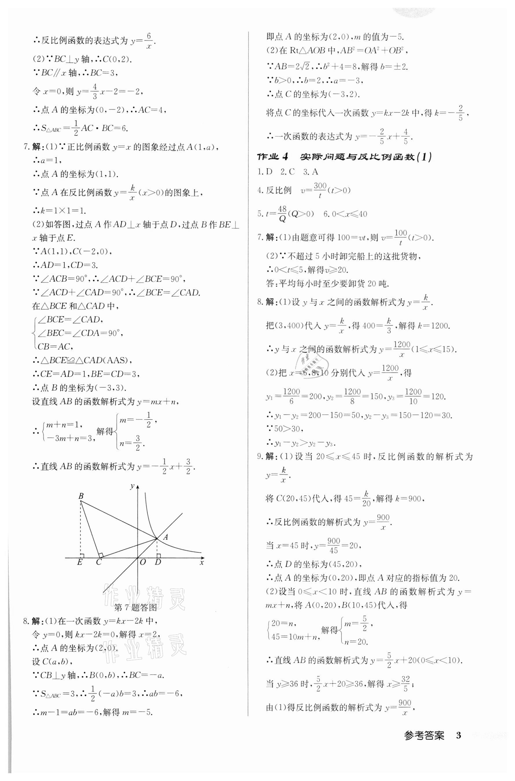 2022年启东中学作业本九年级数学下册人教版 第3页