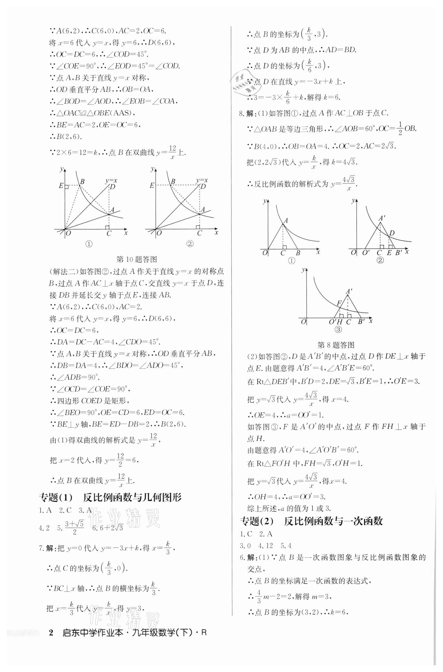 2022年启东中学作业本九年级数学下册人教版 第2页