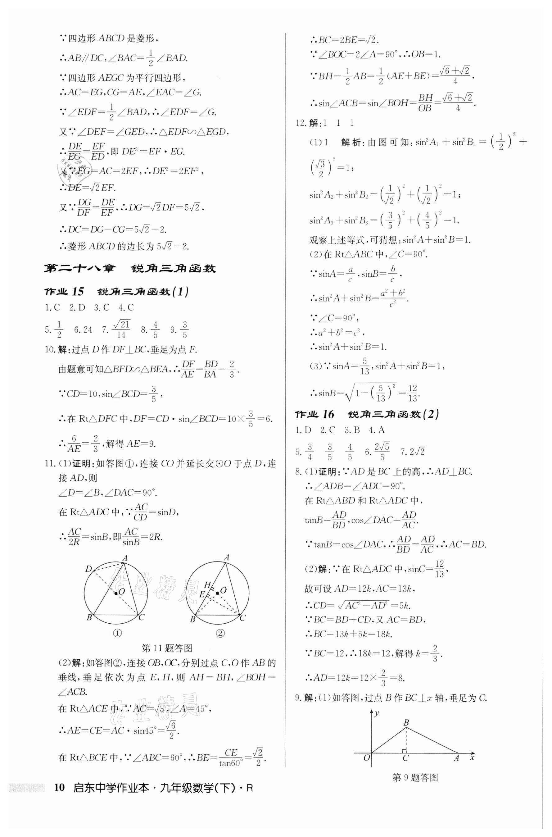 2022年启东中学作业本九年级数学下册人教版 第10页