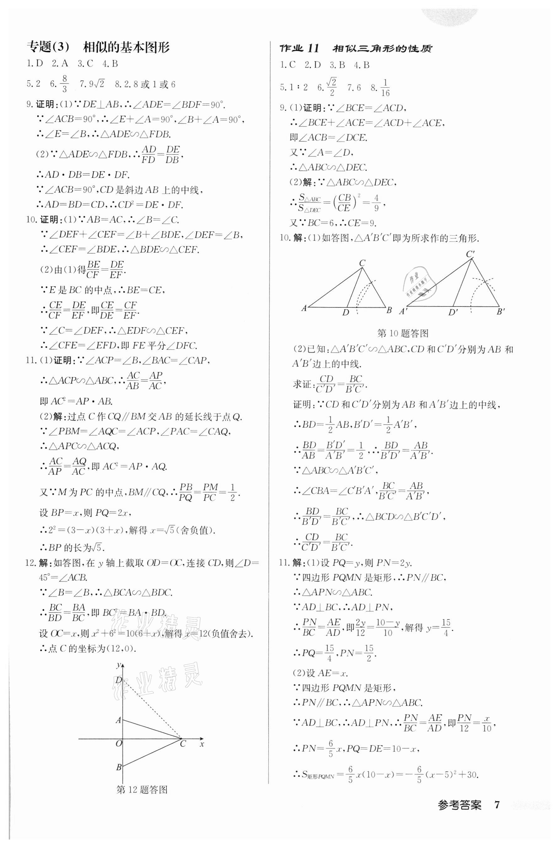 2022年启东中学作业本九年级数学下册人教版 第7页